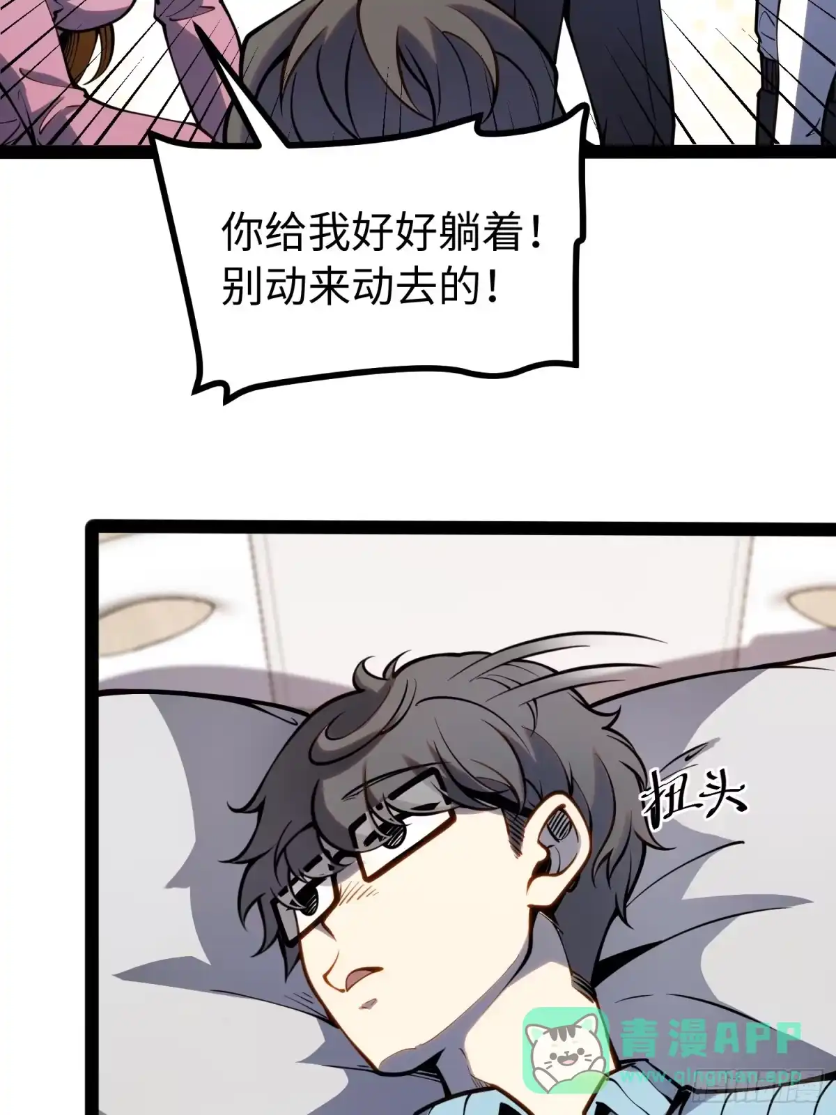 《全职觉醒》第48话 第6页