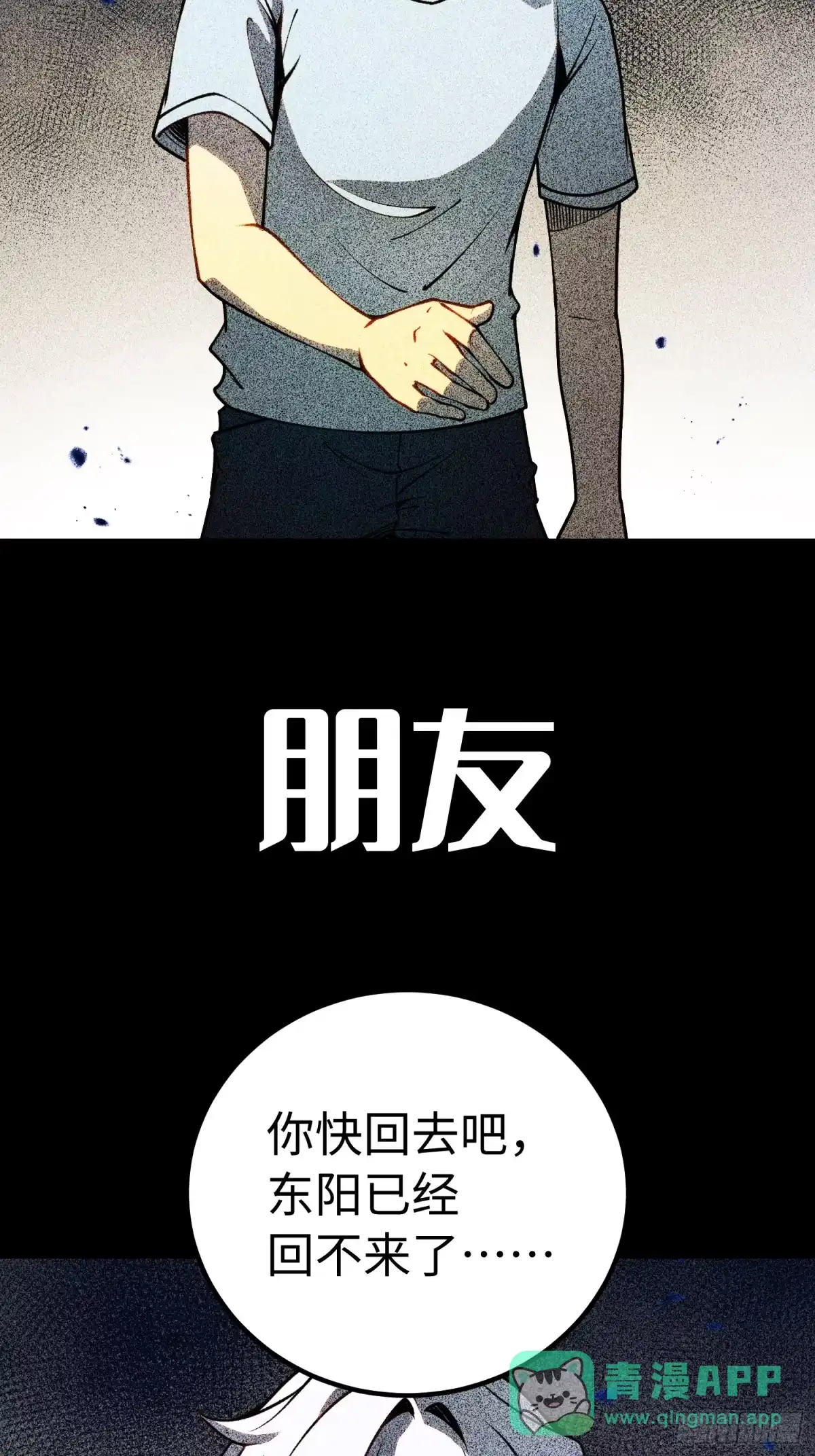 《全职觉醒》第48话 第31页
