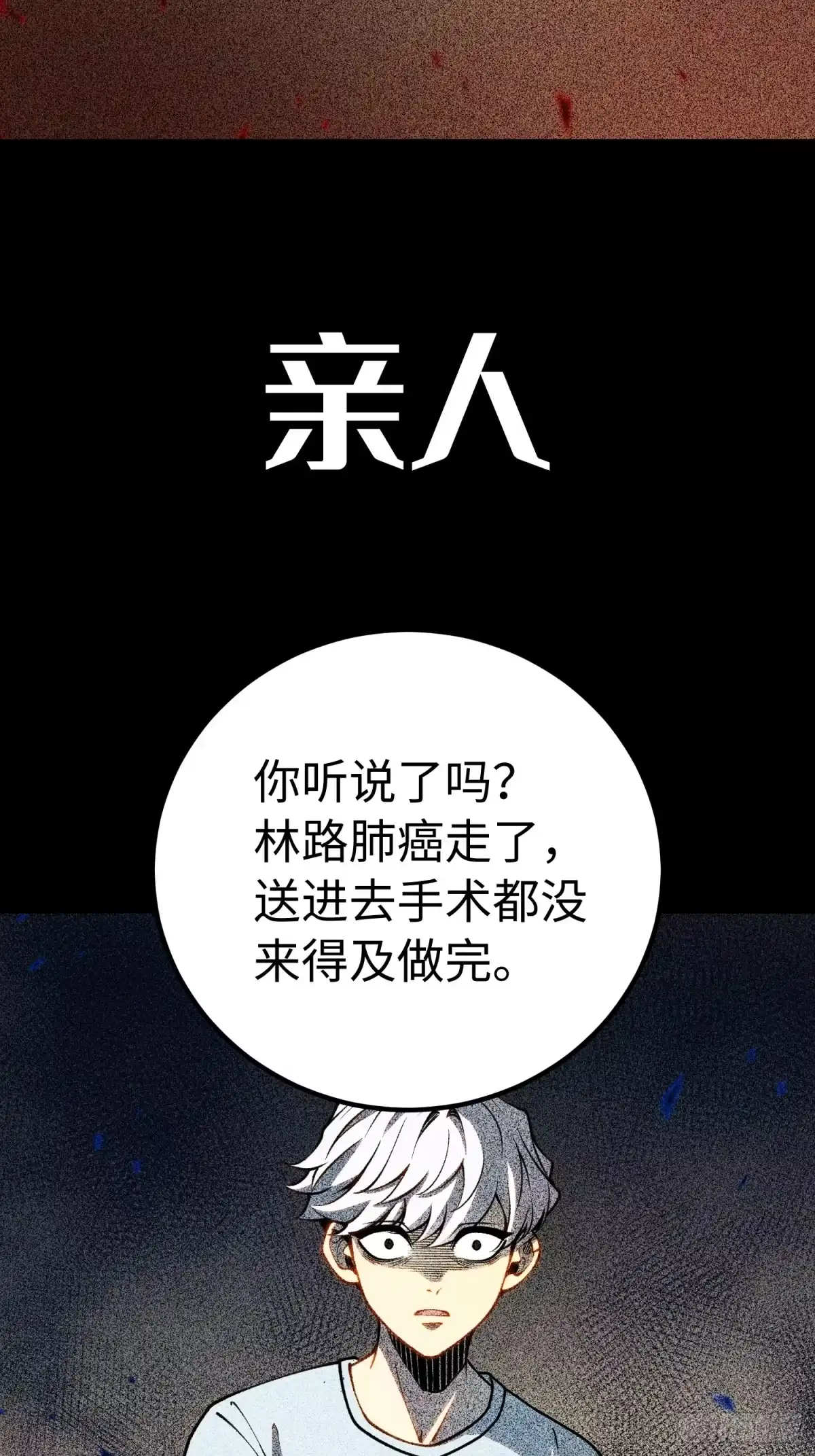 《全职觉醒》第48话 第30页