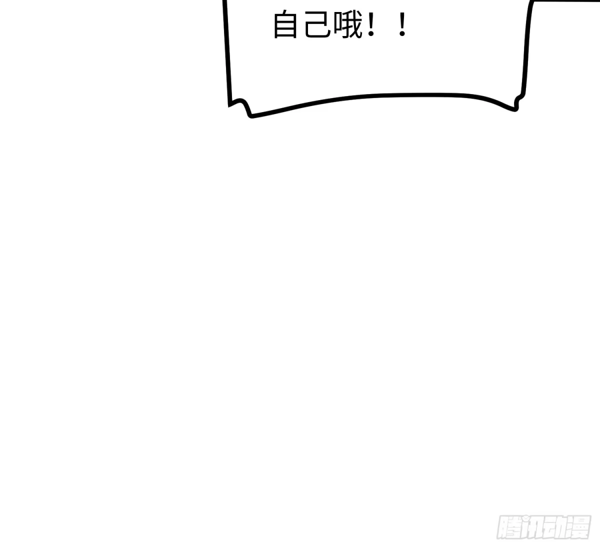 《全职觉醒》第48话 第12页