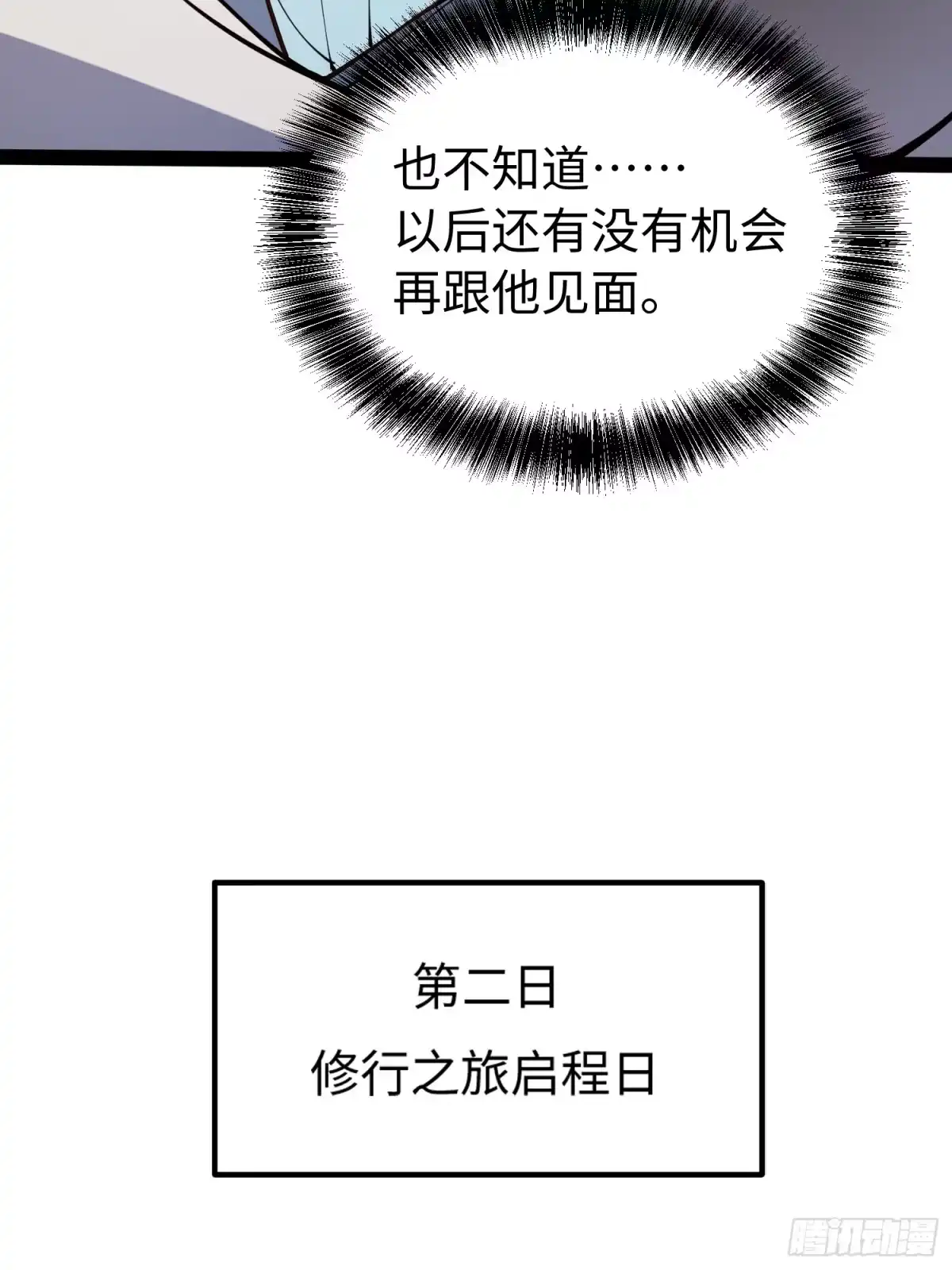 《全职觉醒》第48话 第10页