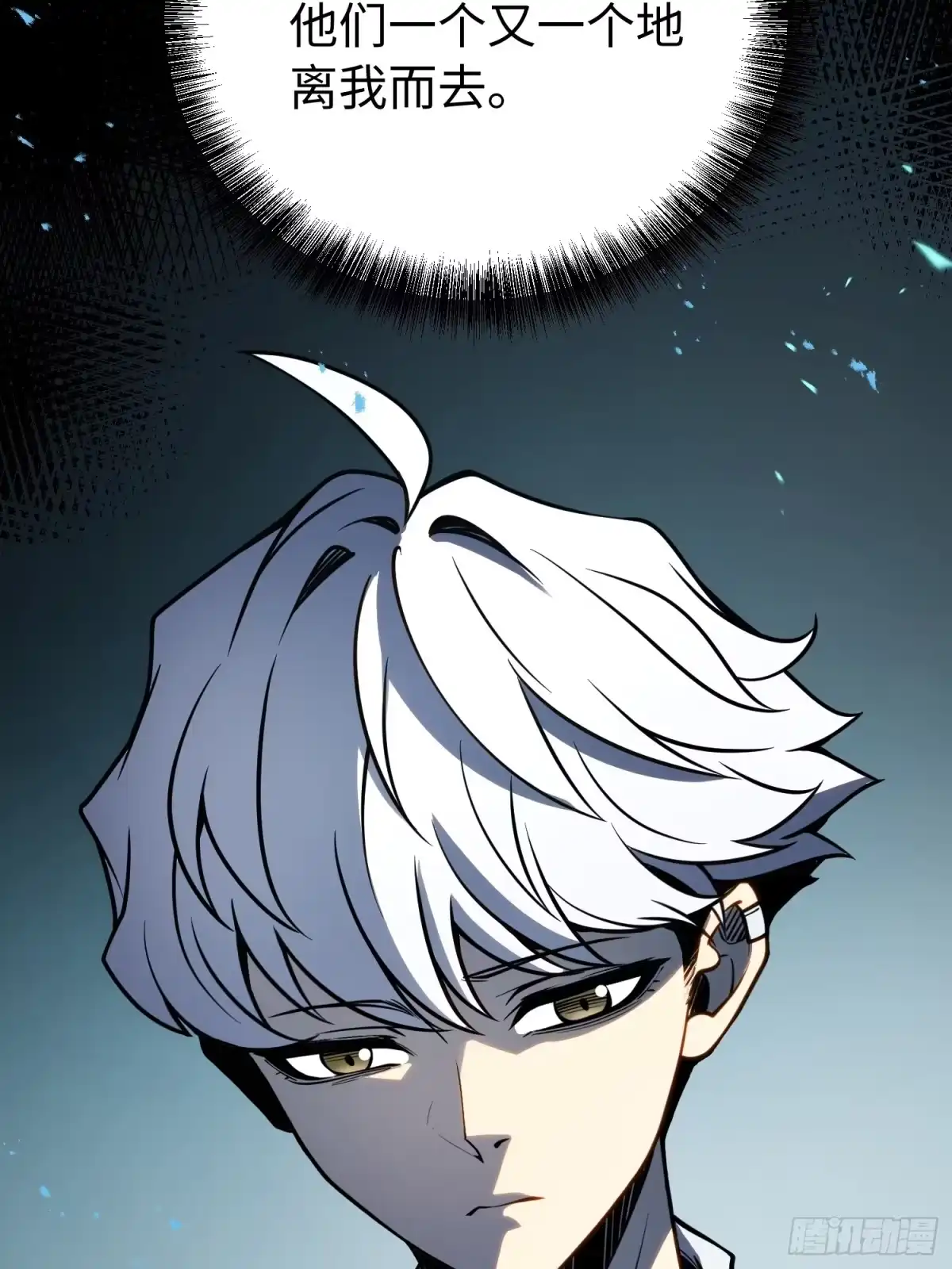 《全职觉醒》第48话 第35页