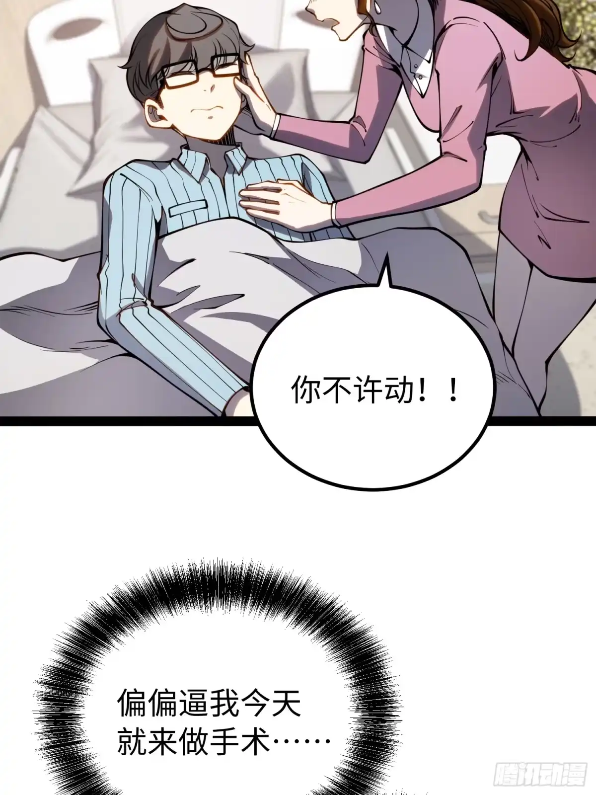 《全职觉醒》第48话 第8页