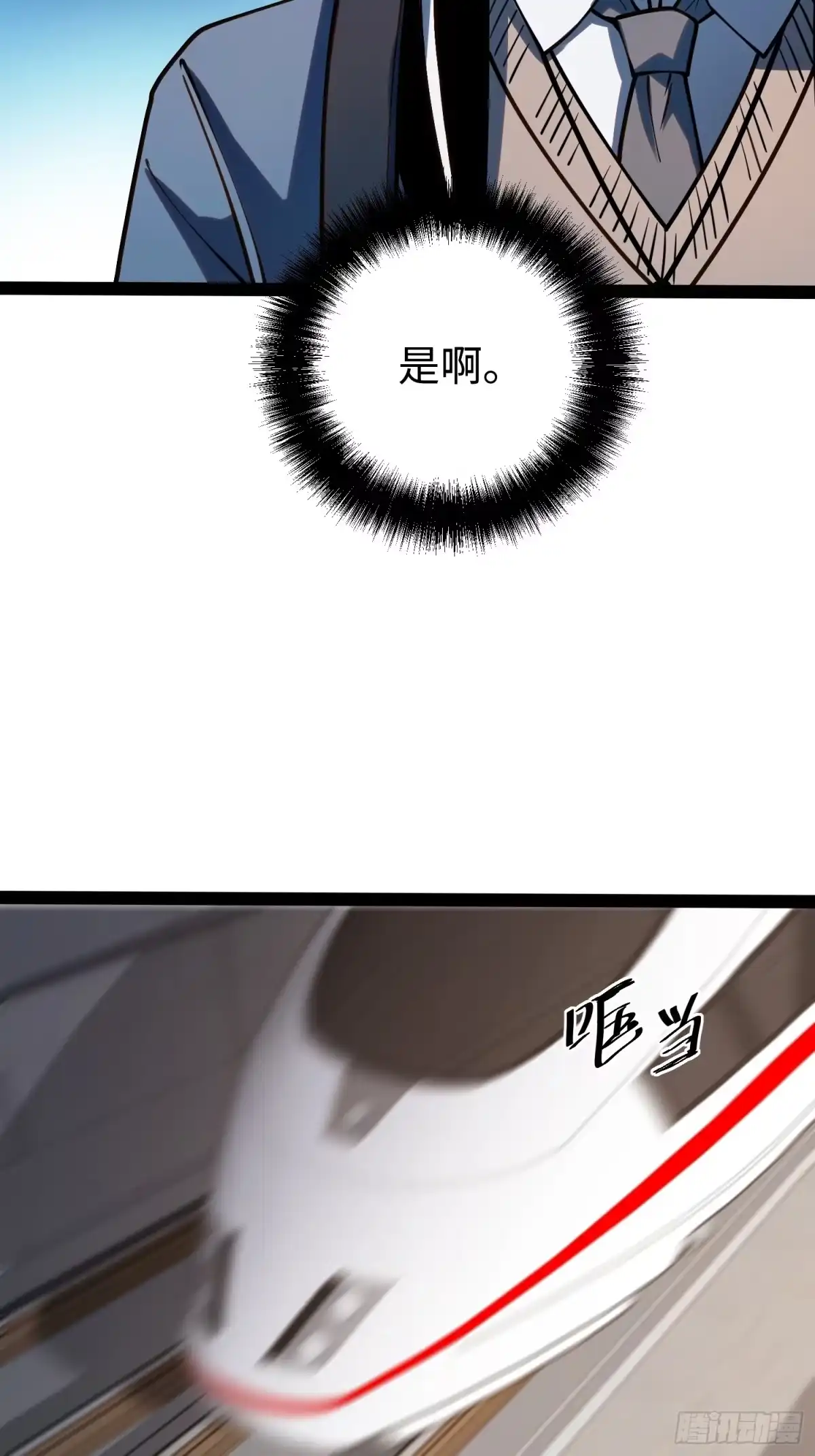 《全职觉醒》第48话 第25页