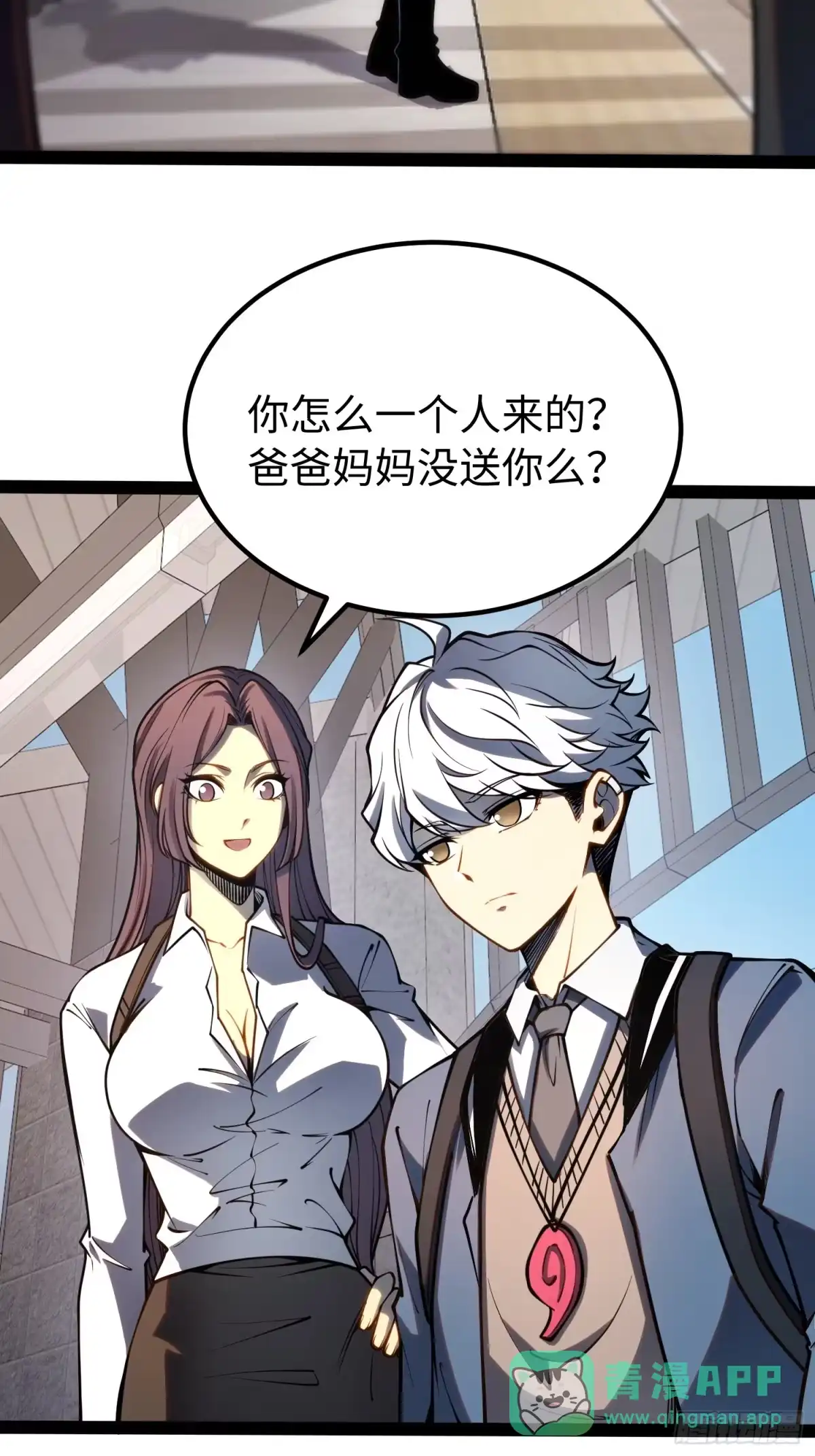 《全职觉醒》第48话 第21页