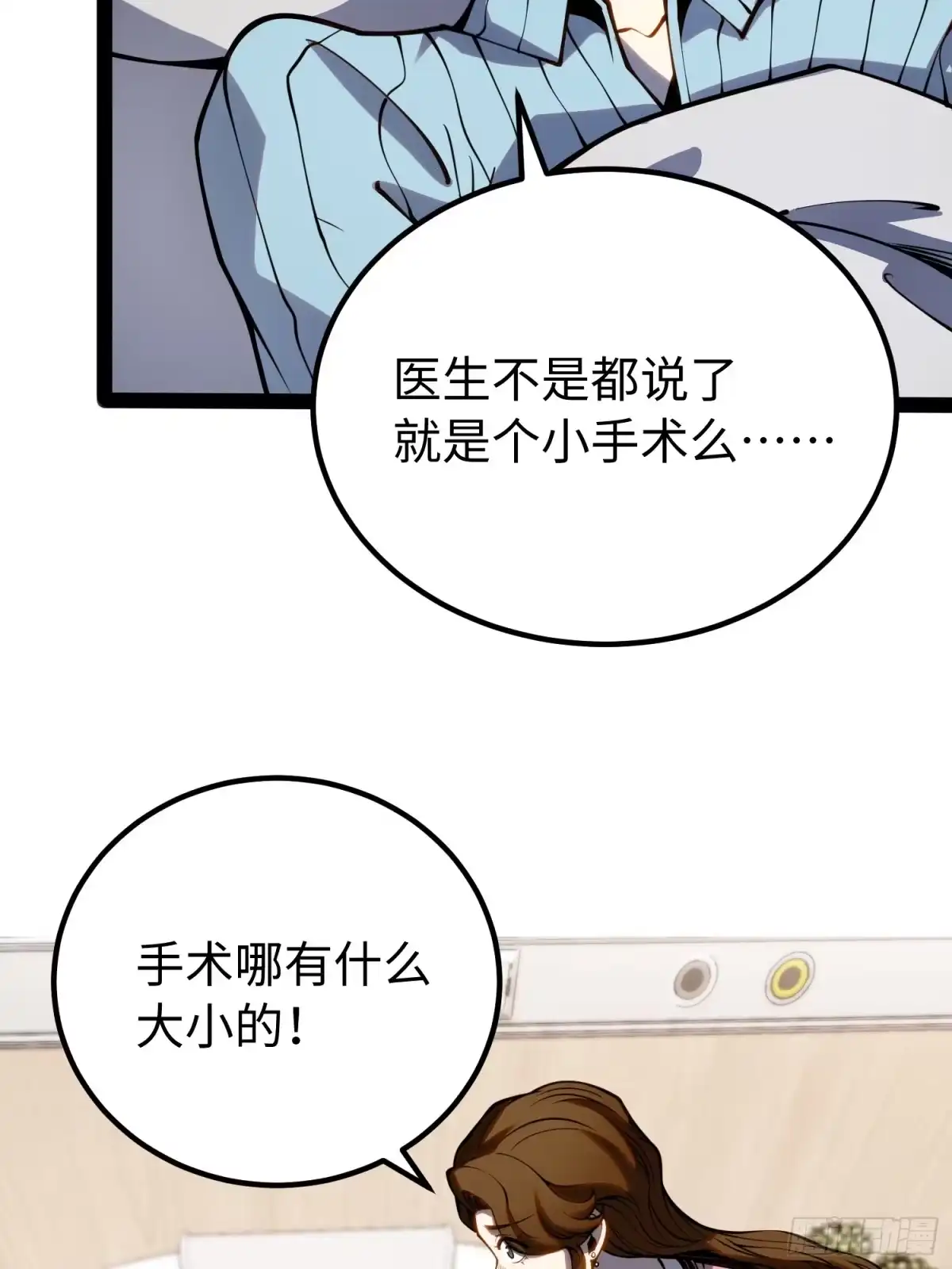 《全职觉醒》第48话 第7页