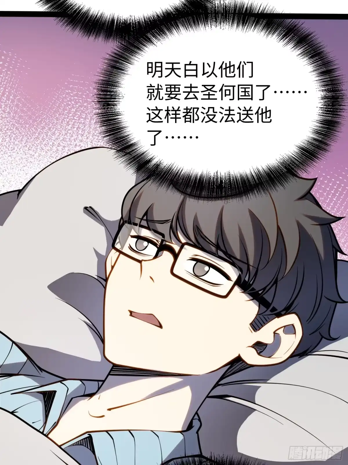 《全职觉醒》第48话 第9页
