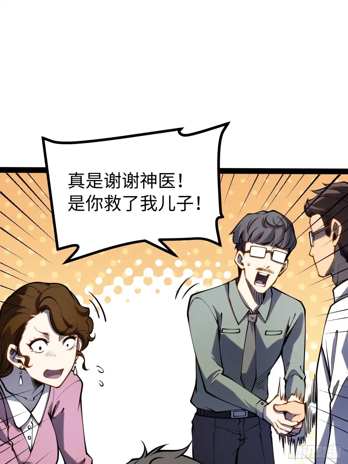 《全职觉醒》第48话 第5页