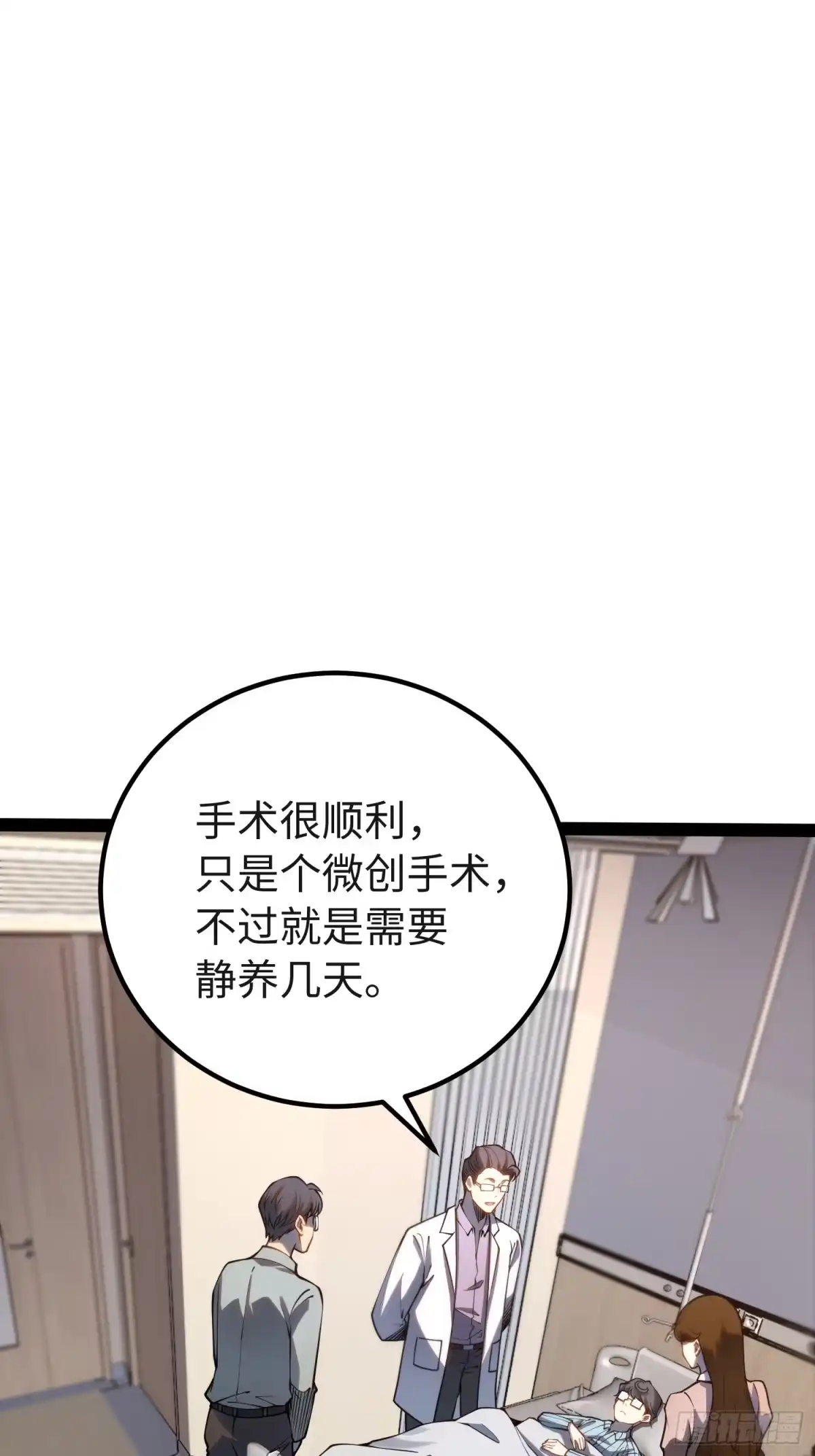 《全职觉醒》第48话 第3页