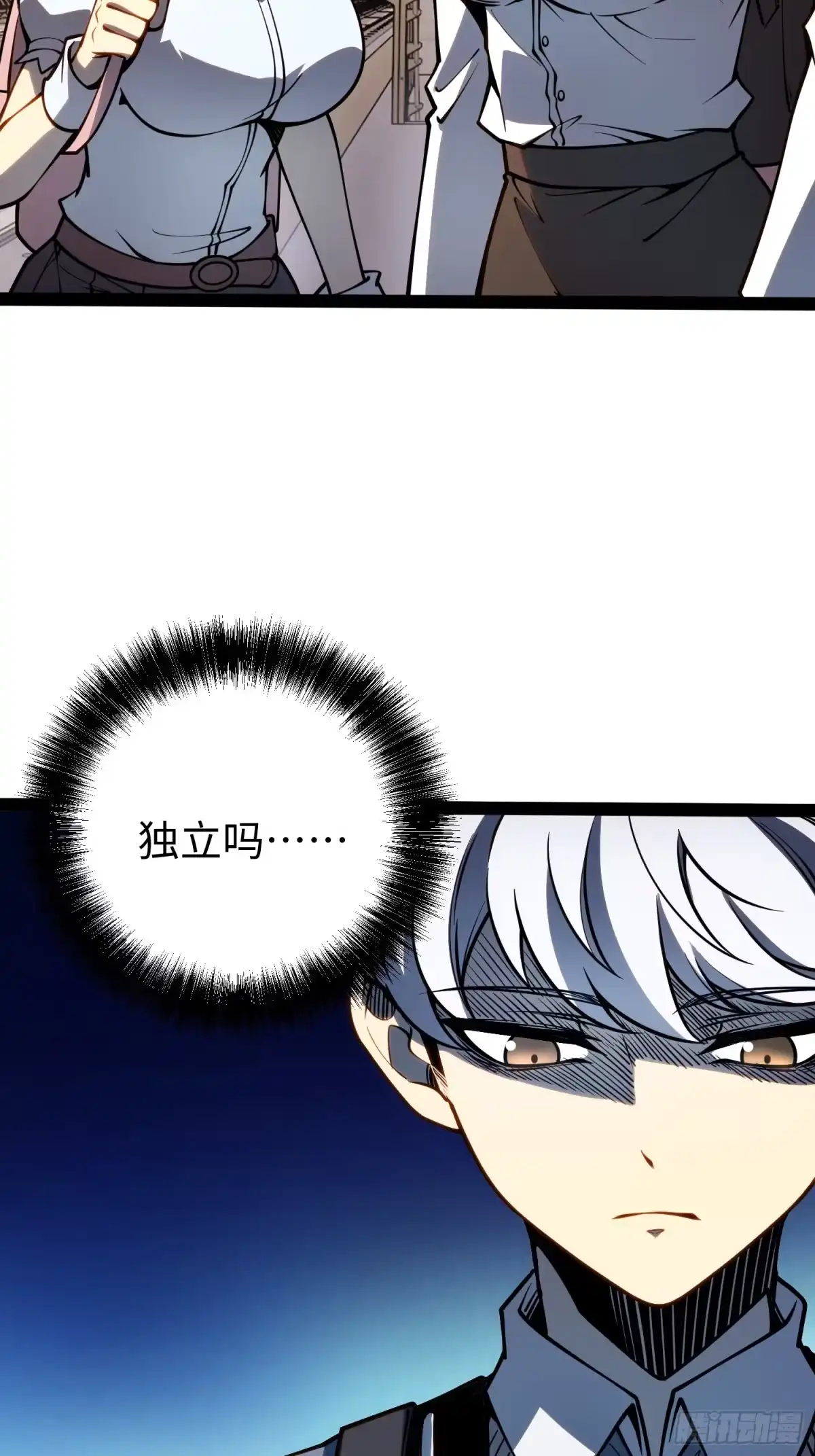《全职觉醒》第48话 第24页