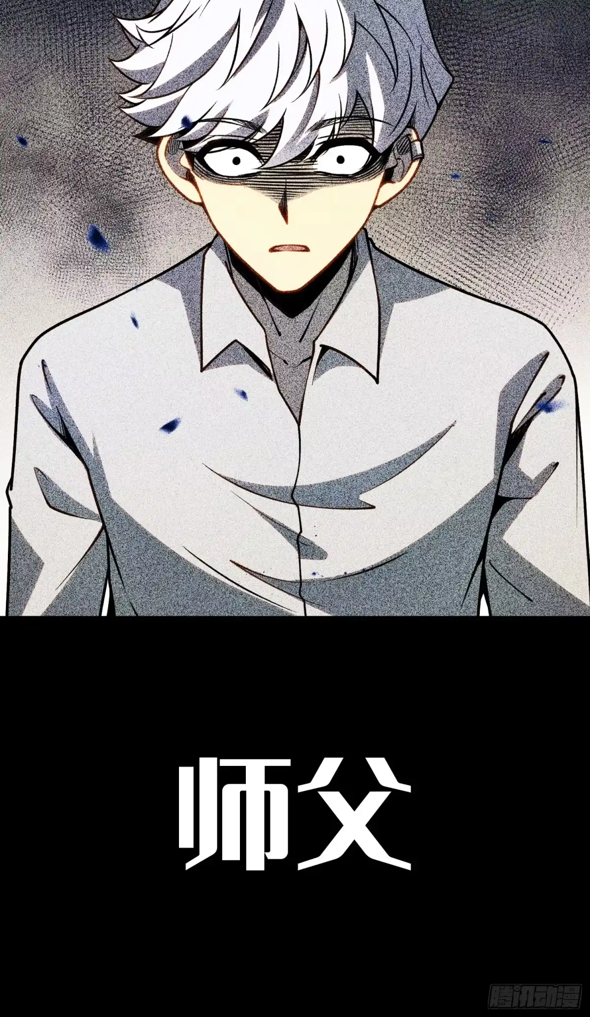 《全职觉醒》第48话 第32页