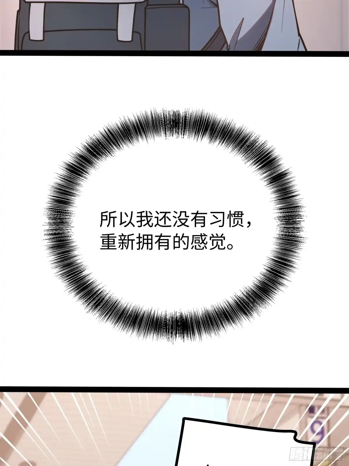 《全职觉醒》第49话 第19页