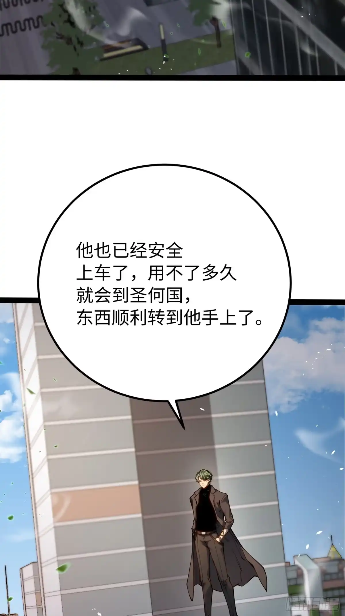 《全职觉醒》第49话 第42页
