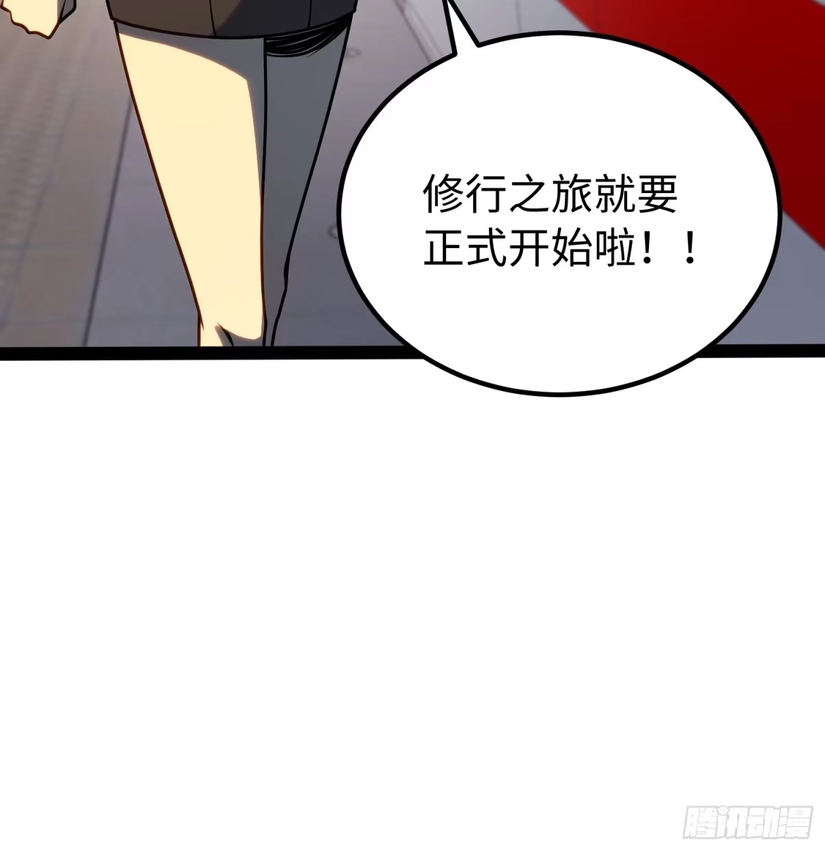 《全职觉醒》第49话 第34页