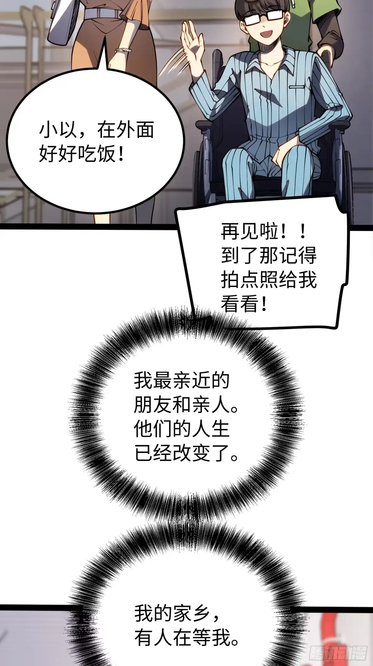 《全职觉醒》第49话 第38页