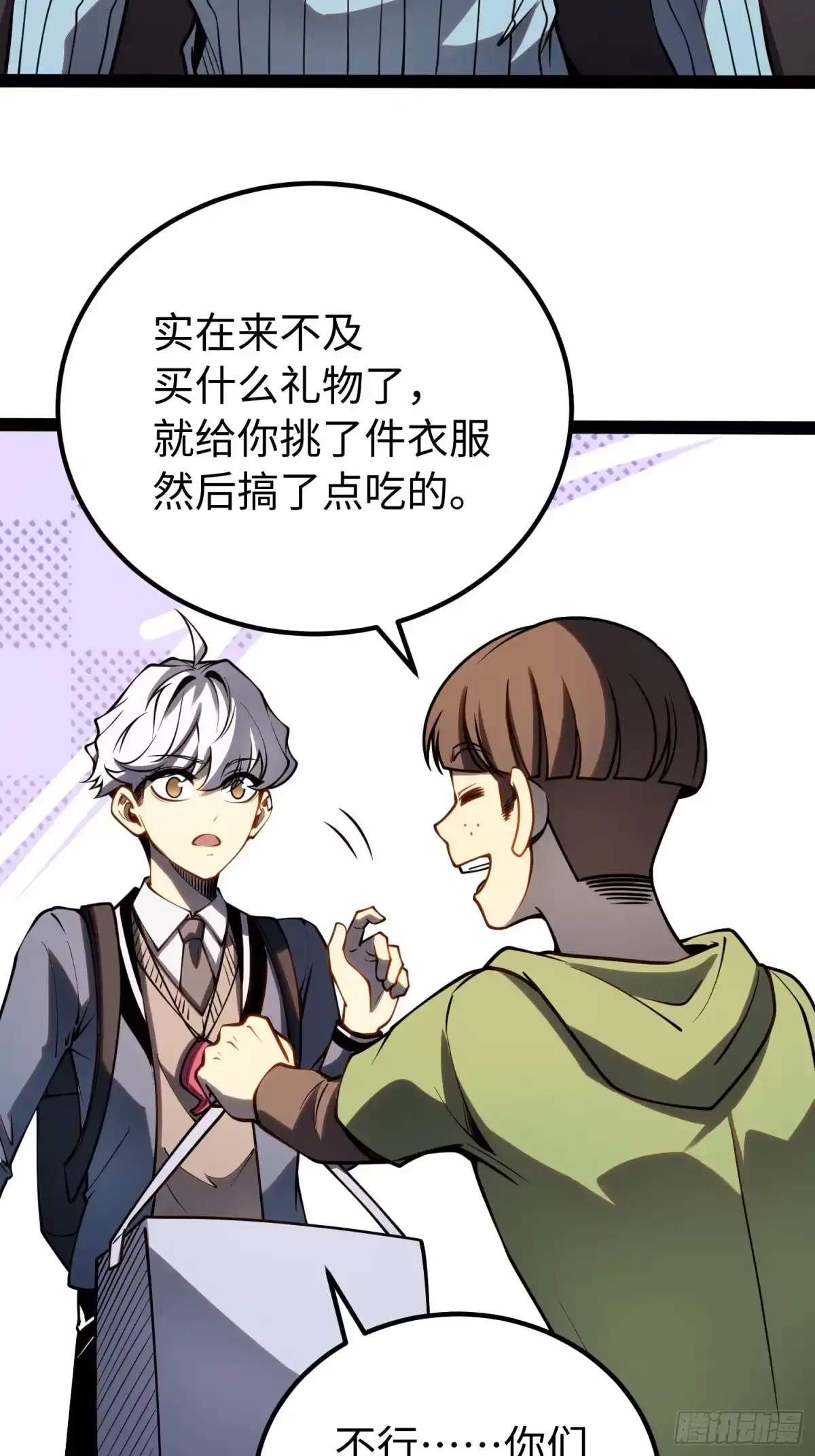 《全职觉醒》第49话 第25页