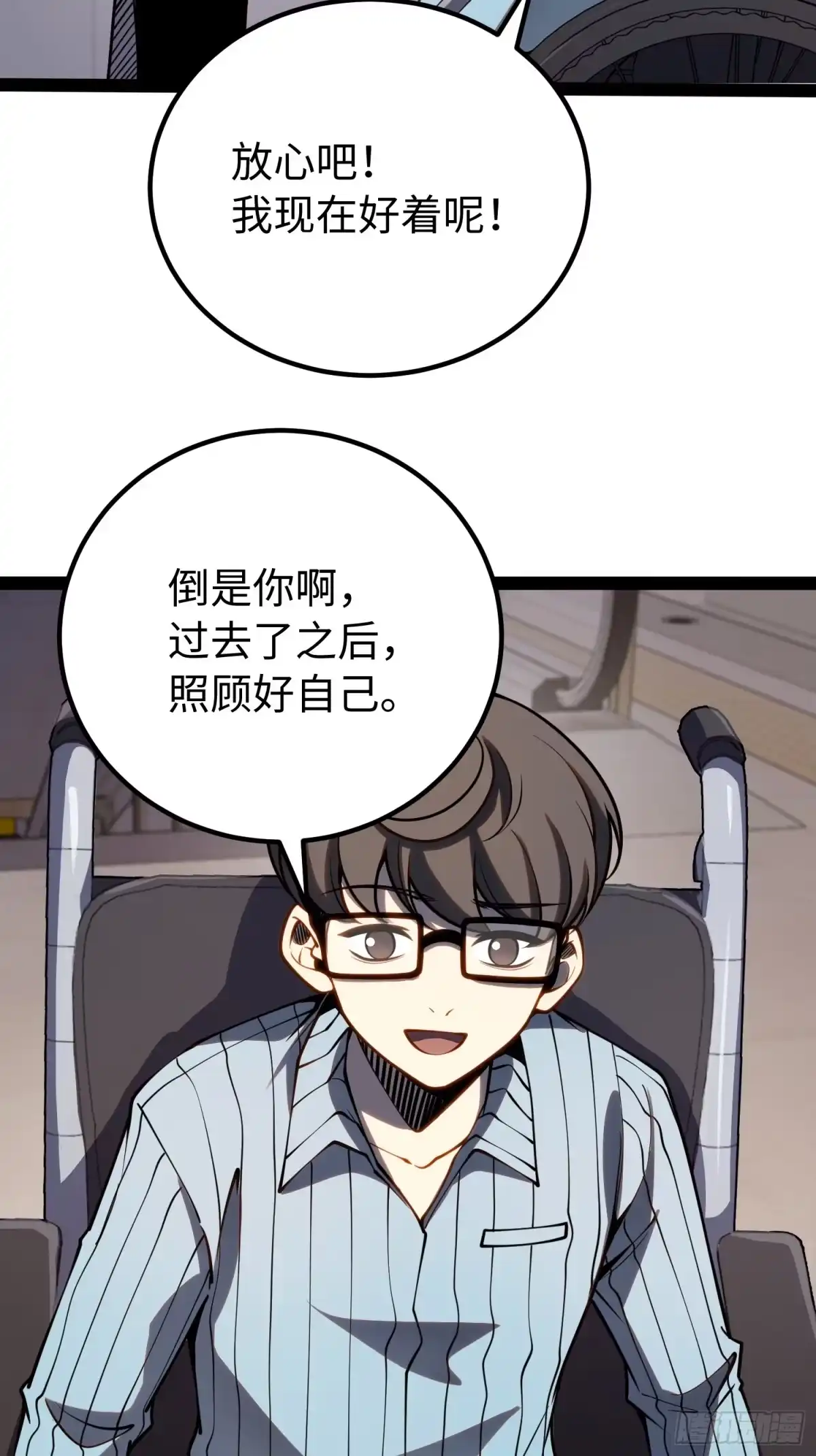 《全职觉醒》第49话 第24页