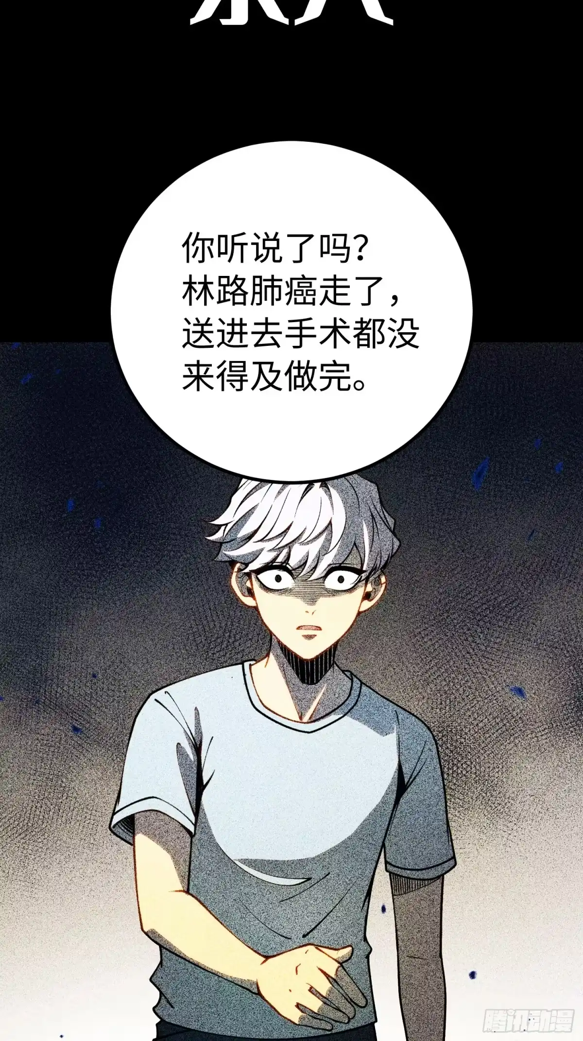 《全职觉醒》第49话 第5页