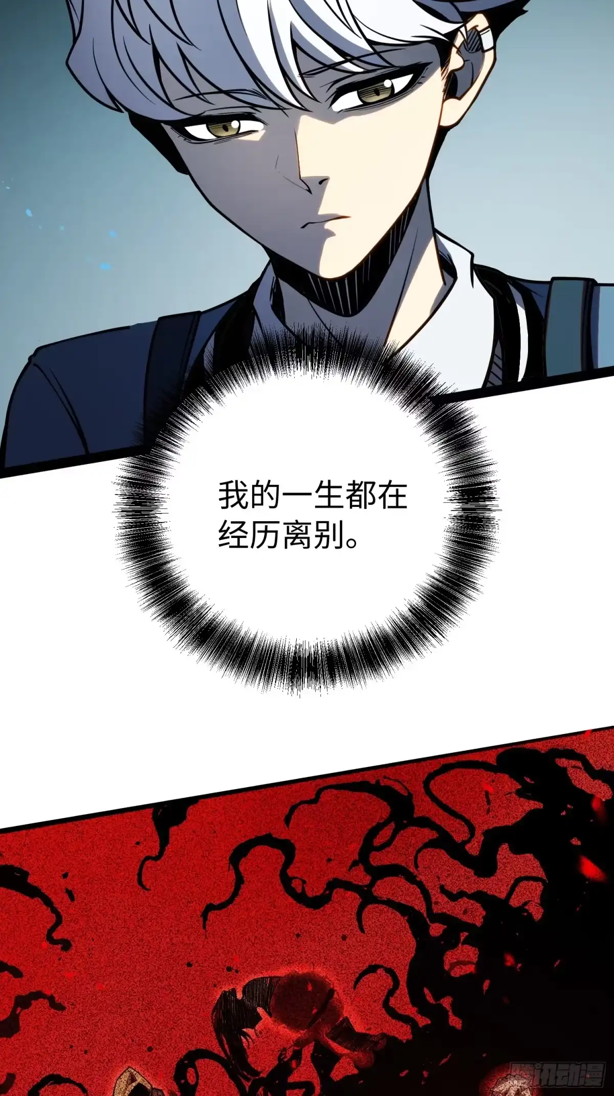 《全职觉醒》第49话 第10页