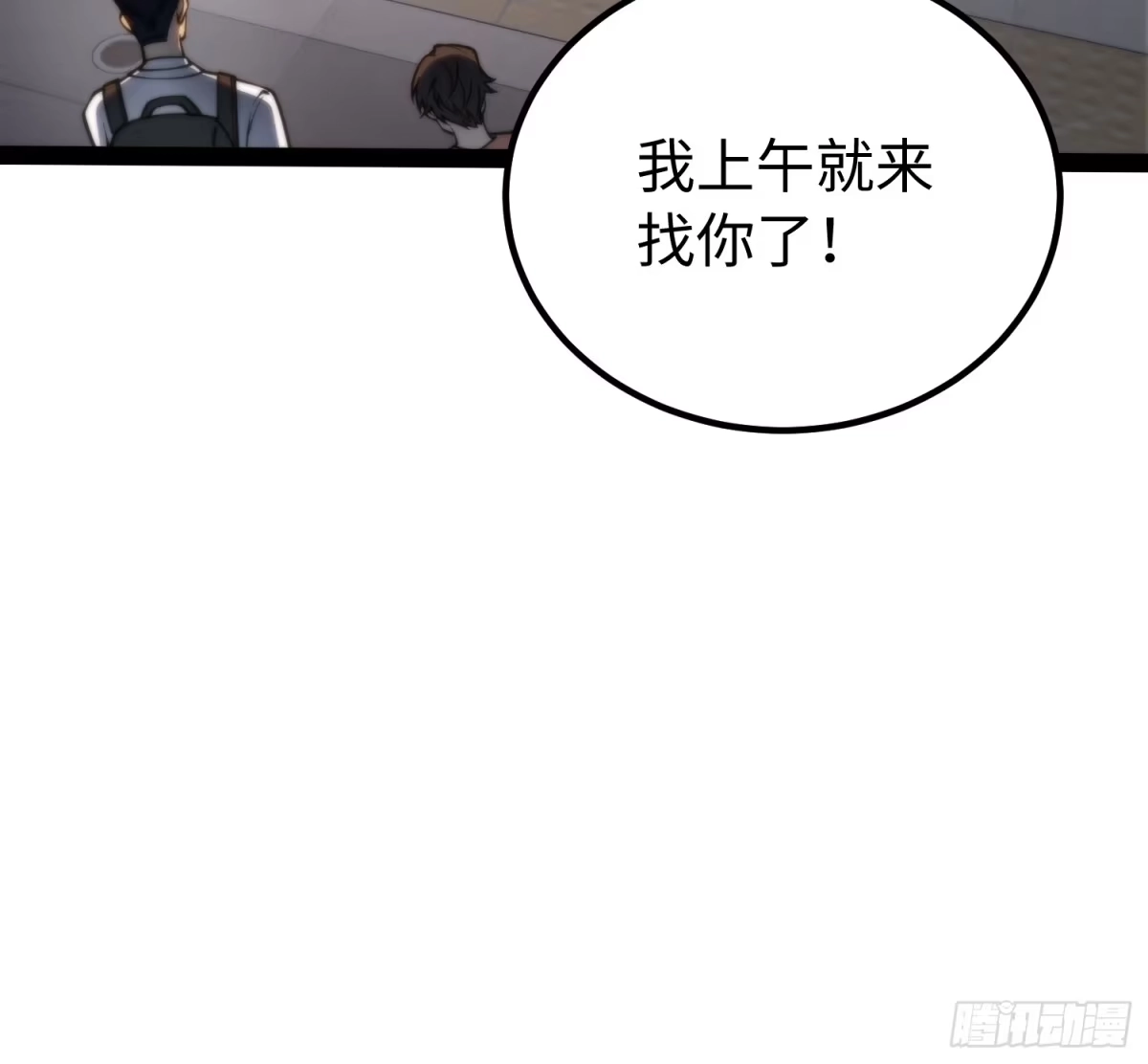 《全职觉醒》第49话 第22页