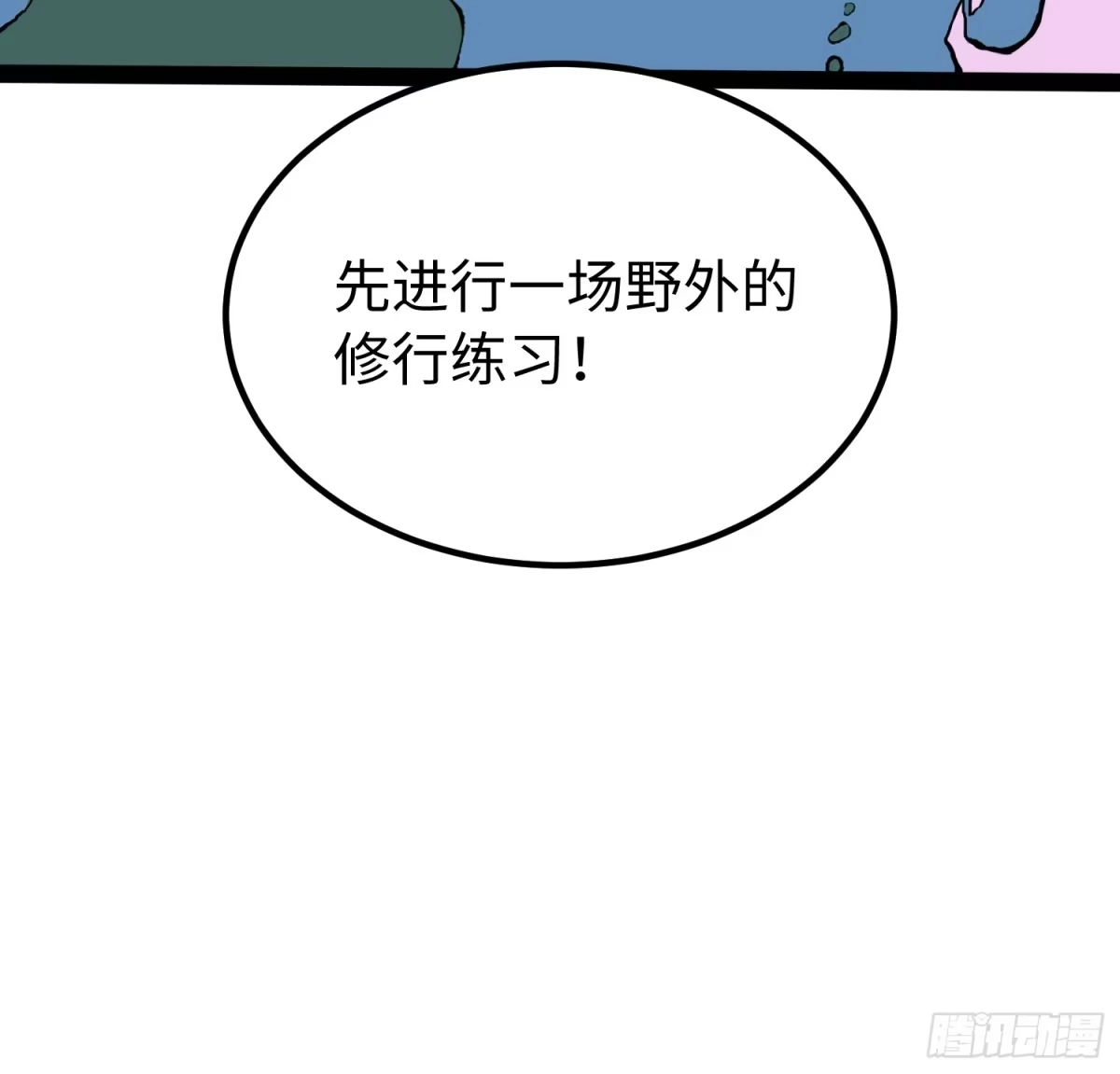 《全职觉醒》第49话 第49页