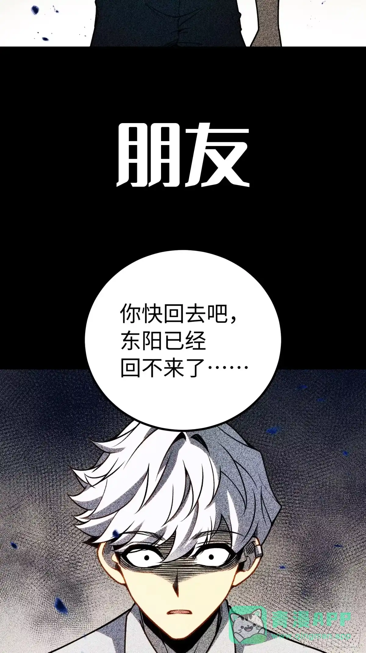 《全职觉醒》第49话 第6页