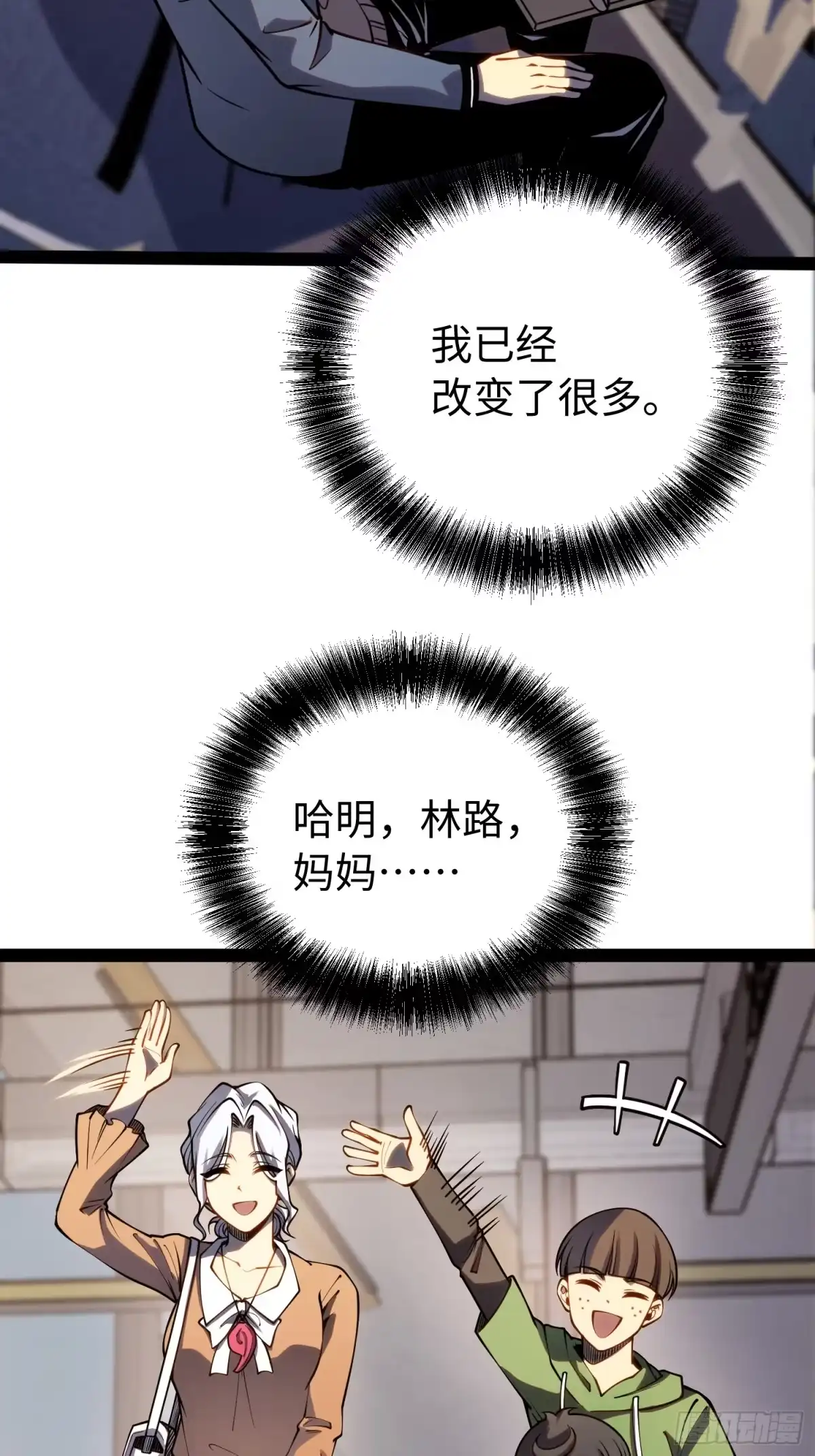 《全职觉醒》第49话 第37页