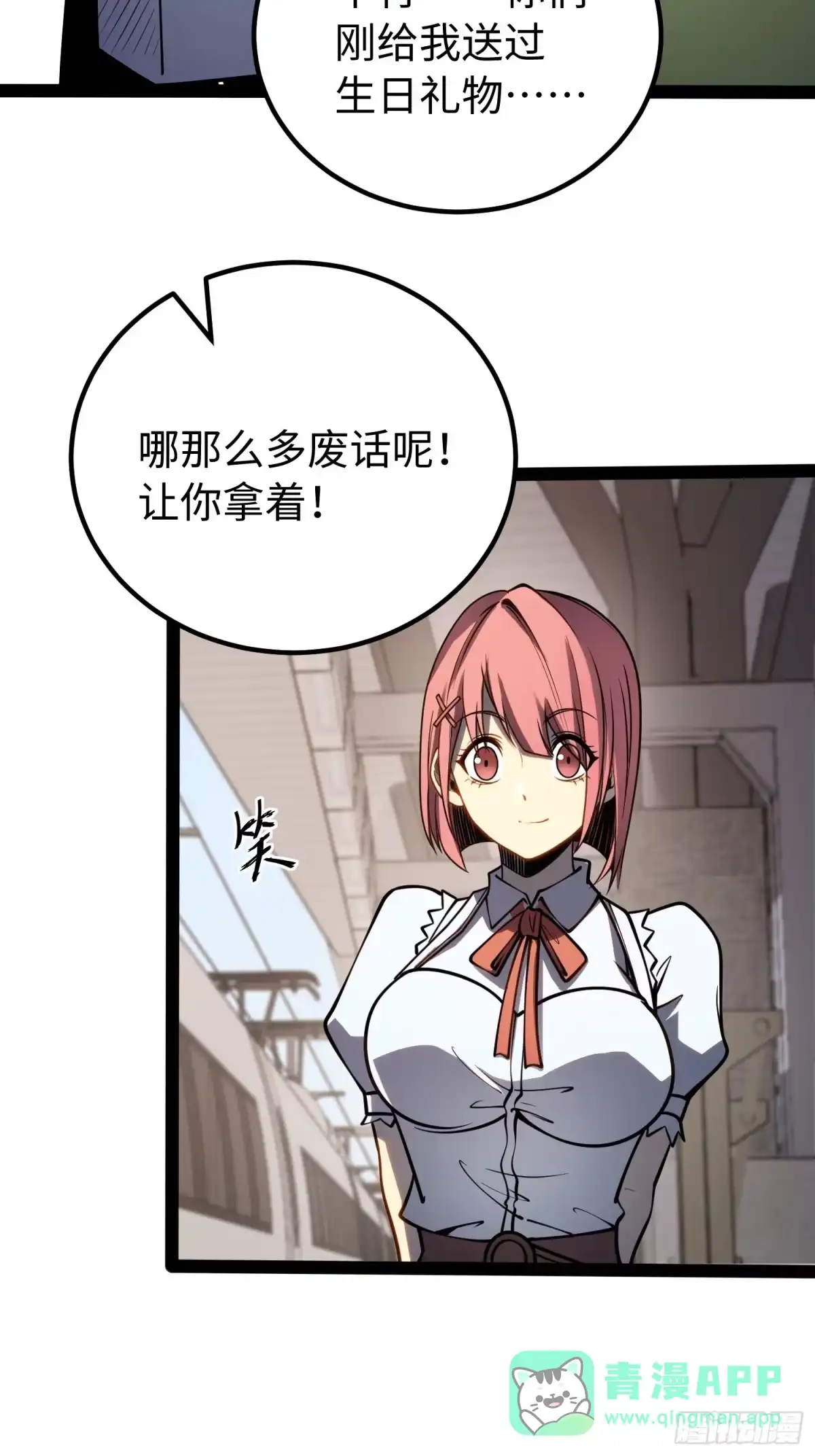 《全职觉醒》第49话 第26页