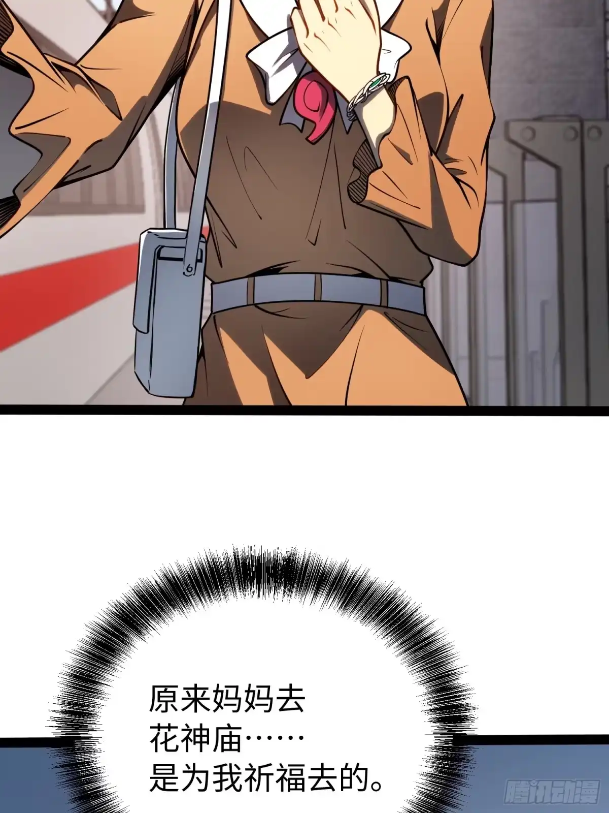 《全职觉醒》第49话 第30页