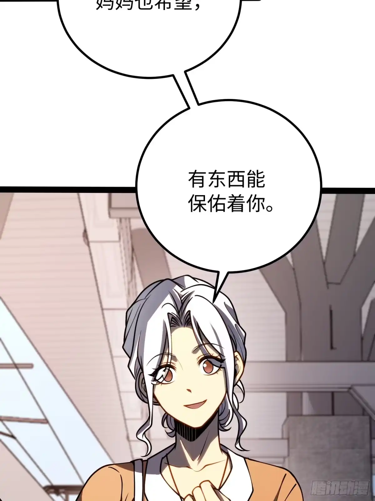 《全职觉醒》第49话 第29页