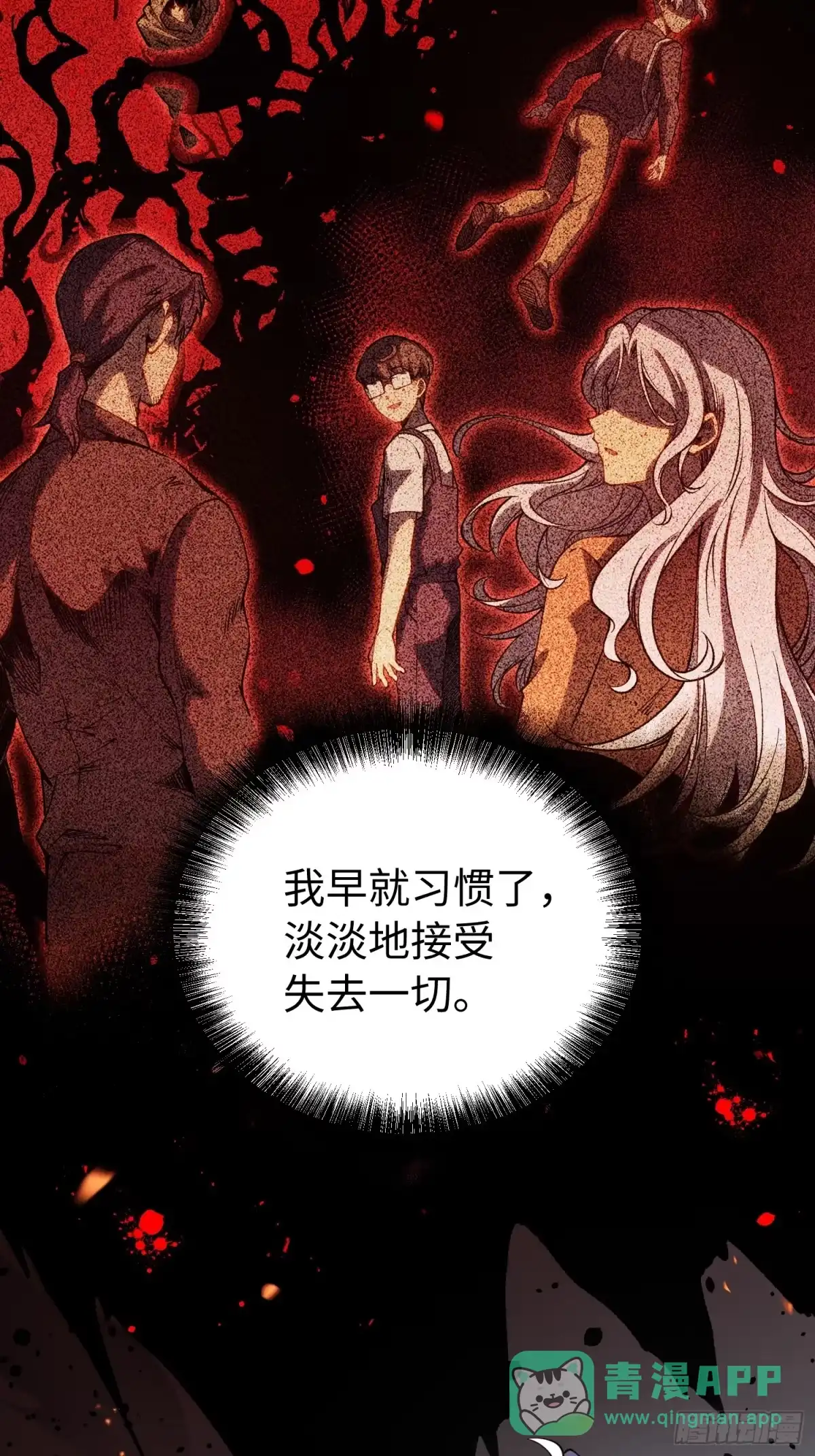 《全职觉醒》第49话 第11页
