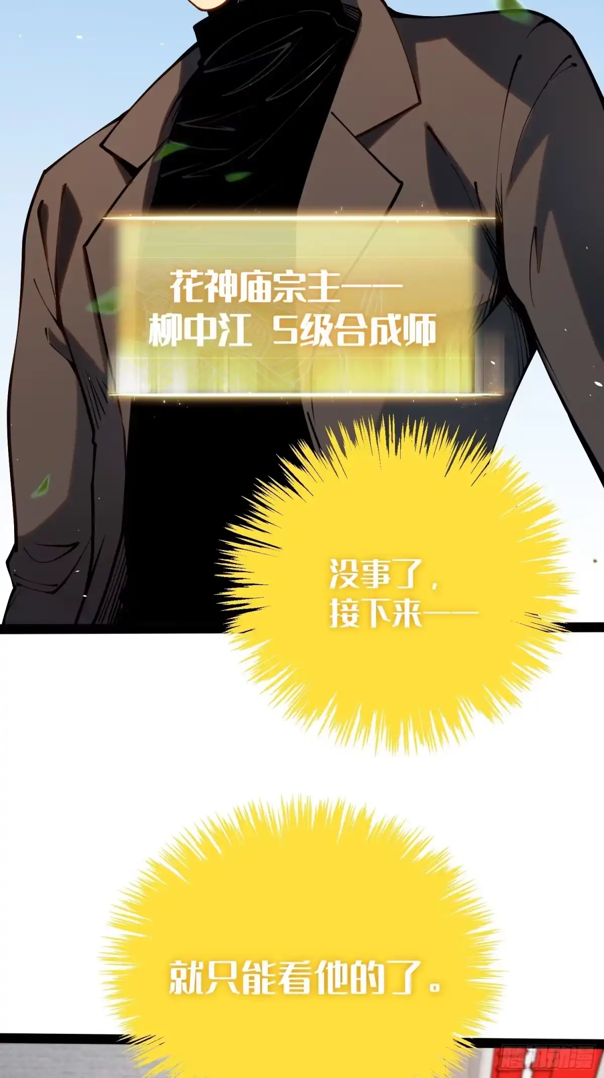《全职觉醒》第49话 第44页