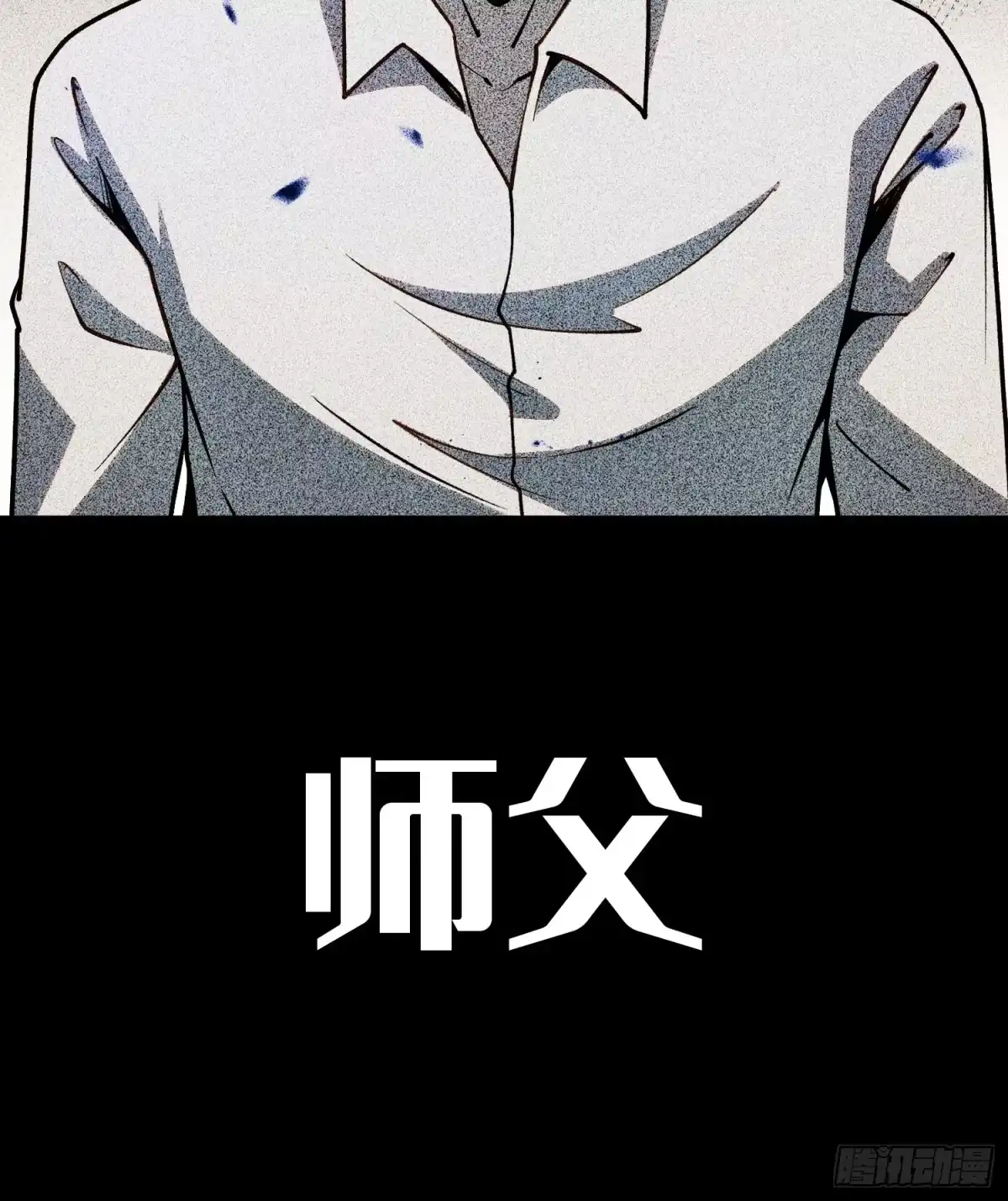 《全职觉醒》第49话 第7页