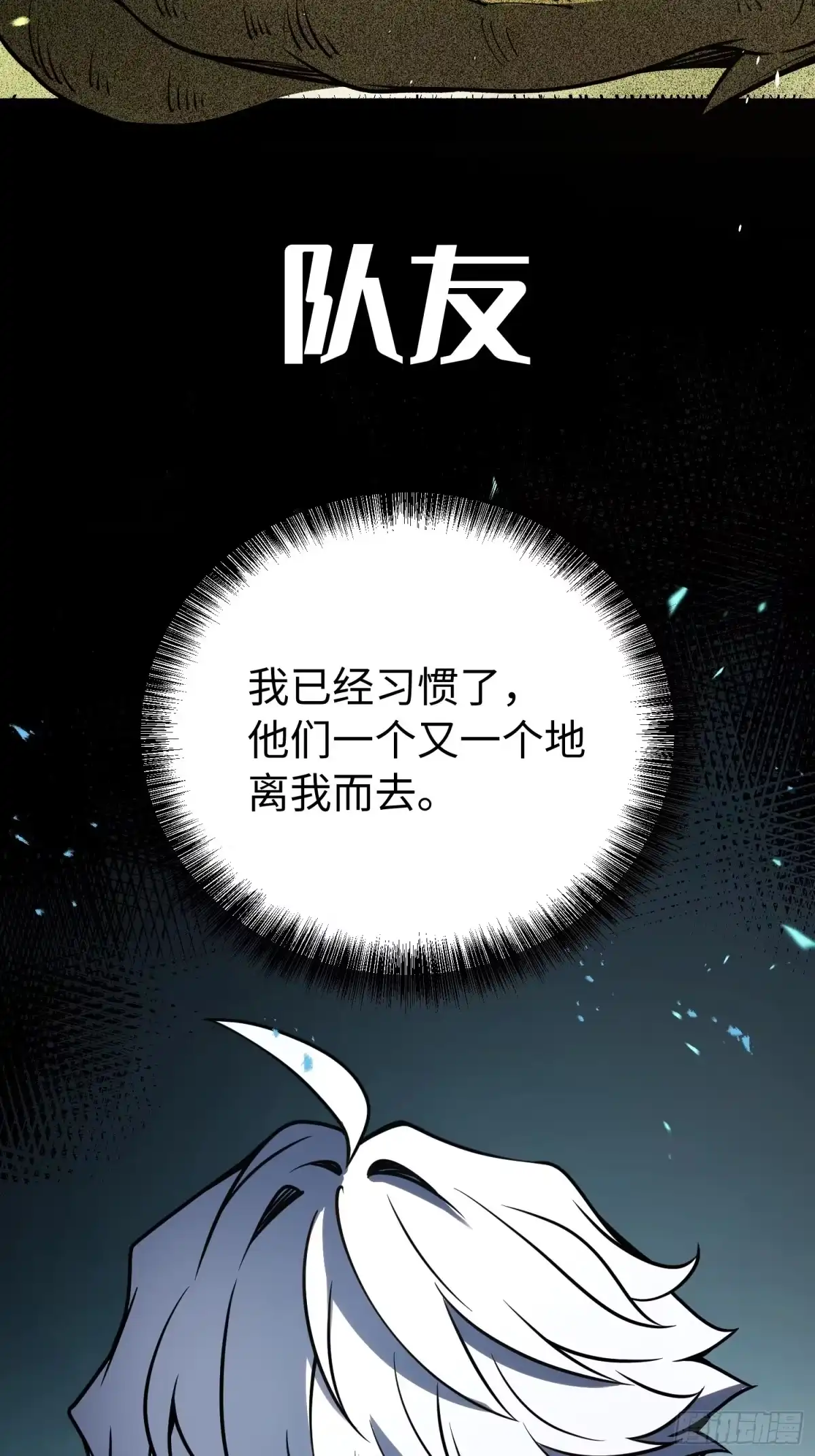 《全职觉醒》第49话 第9页