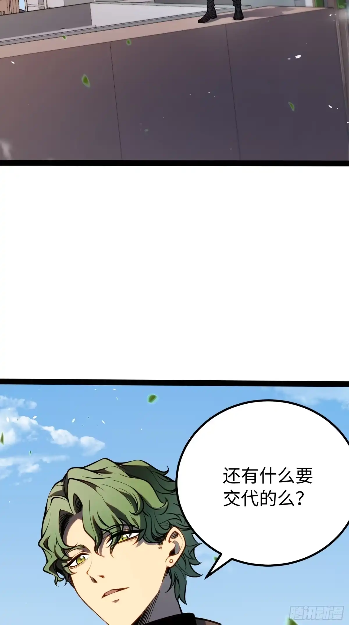 《全职觉醒》第49话 第43页