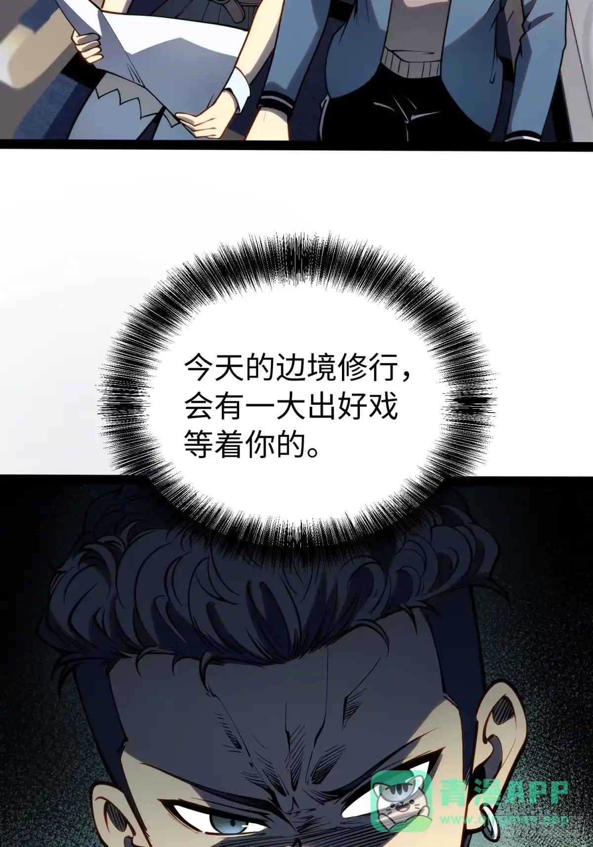 《全职觉醒》第49话 第51页