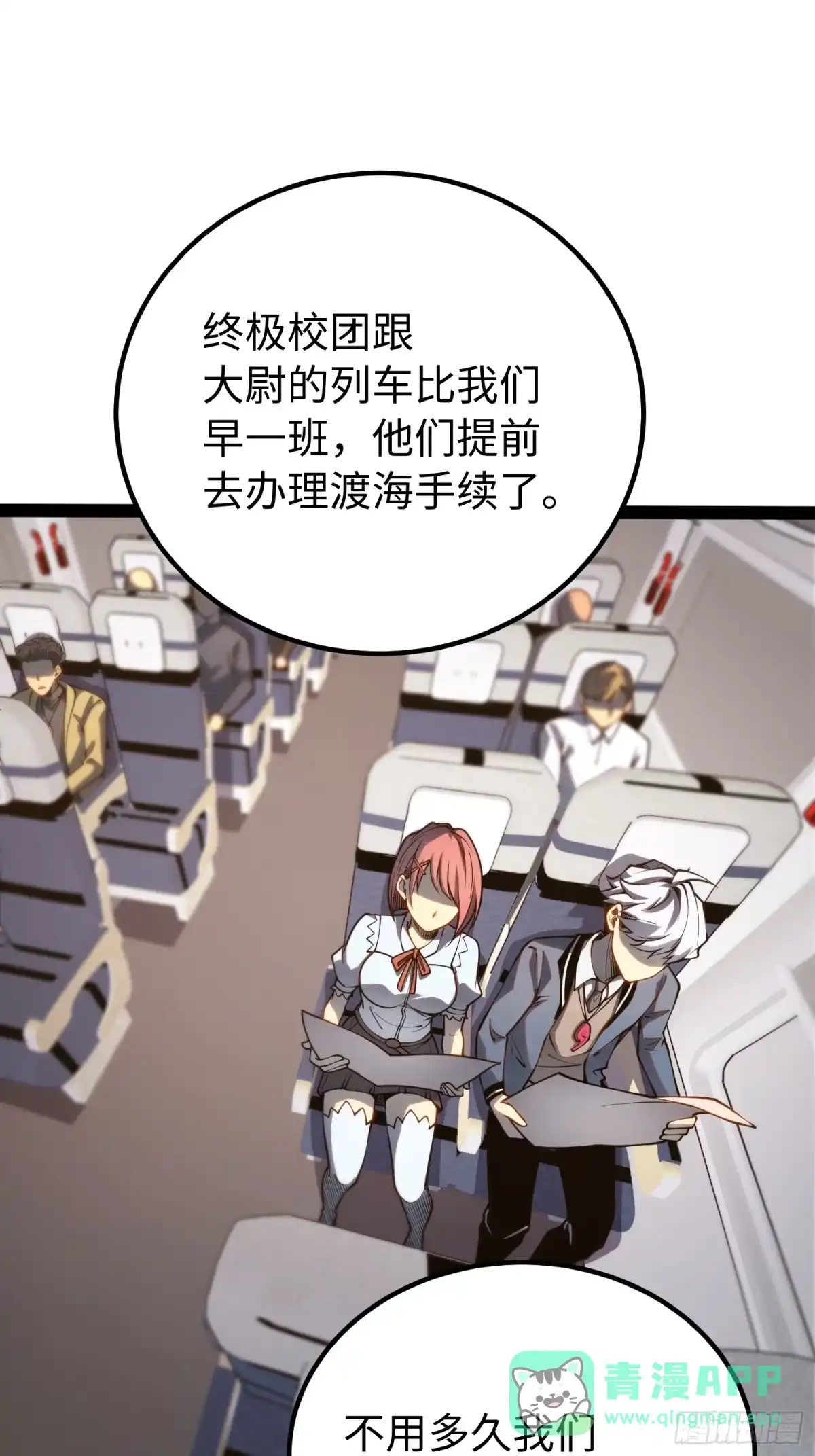 《全职觉醒》第49话 第46页
