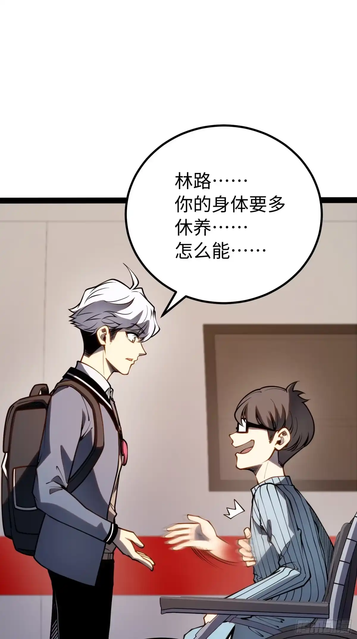 《全职觉醒》第49话 第23页