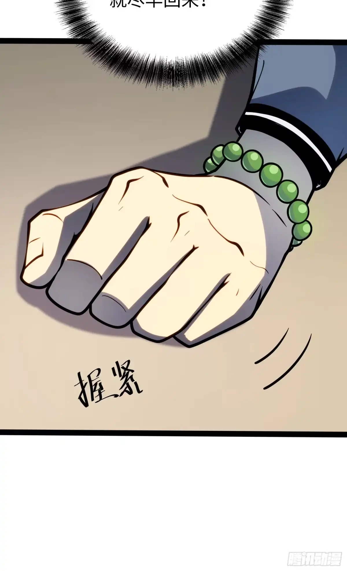 《全职觉醒》第49话 第40页