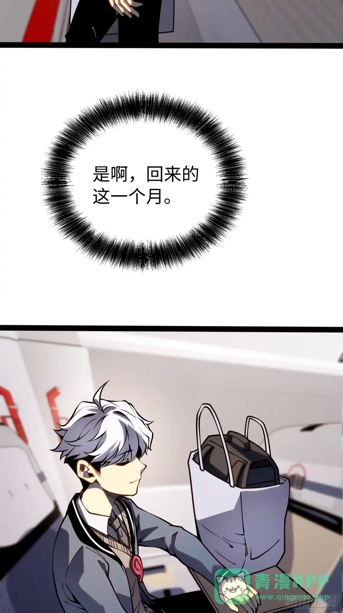《全职觉醒》第49话 第36页