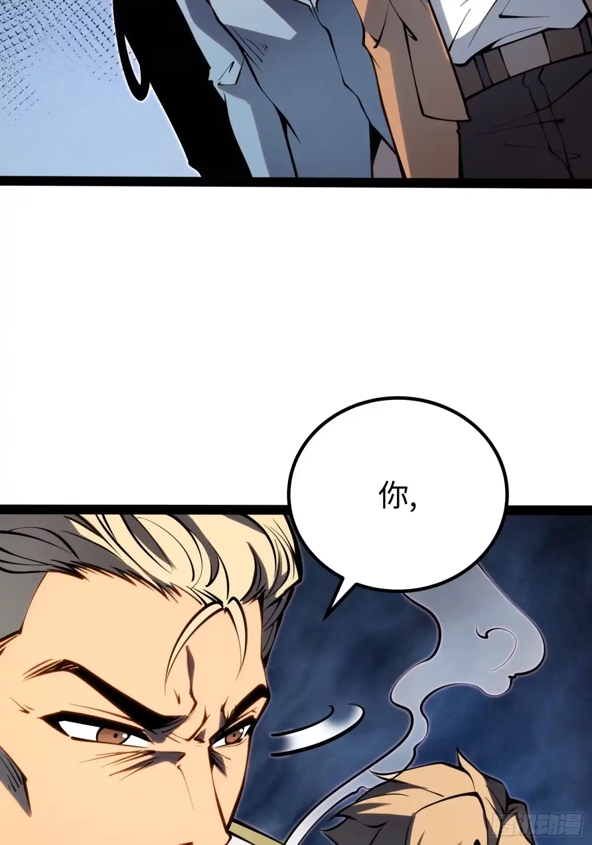 《全职觉醒》第50话 第50页