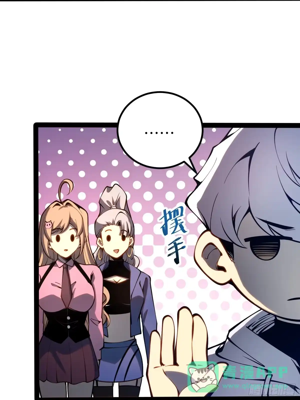 《全职觉醒》第50话 第26页