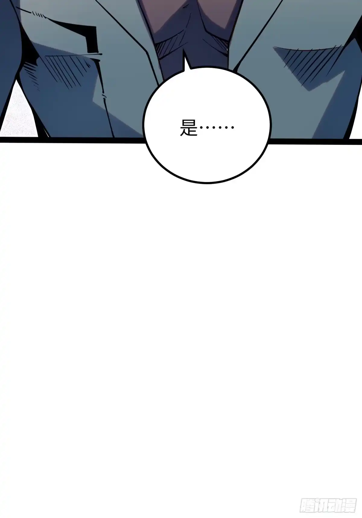 《全职觉醒》第50话 第53页