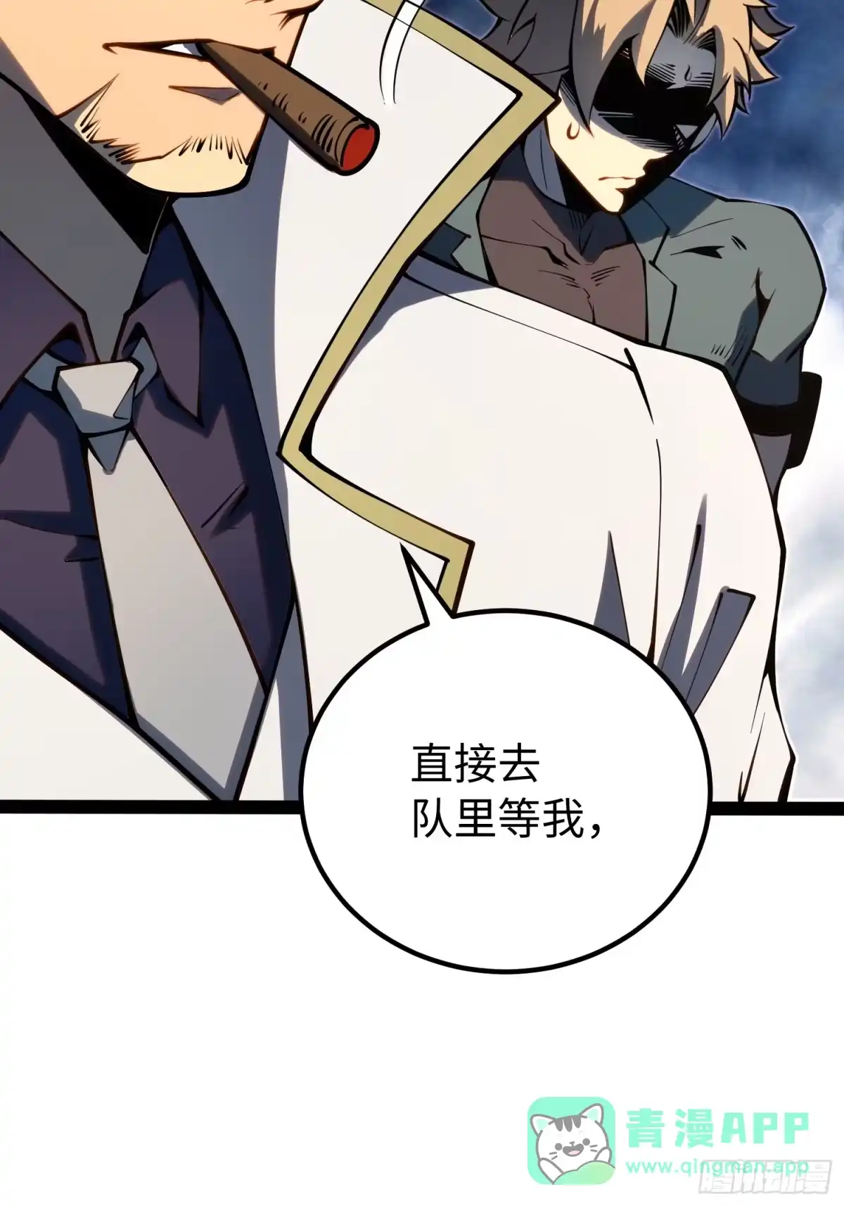 《全职觉醒》第50话 第51页