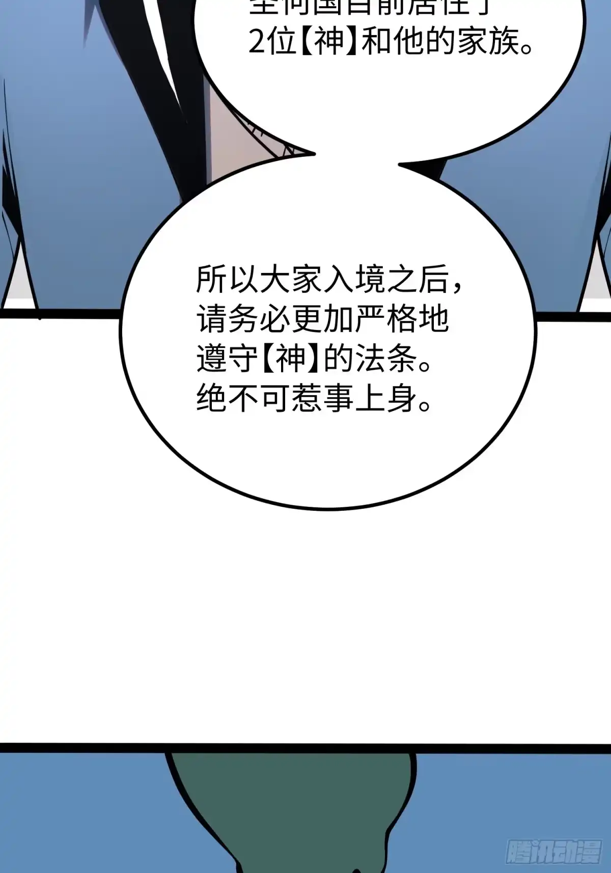 《全职觉醒》第50话 第7页