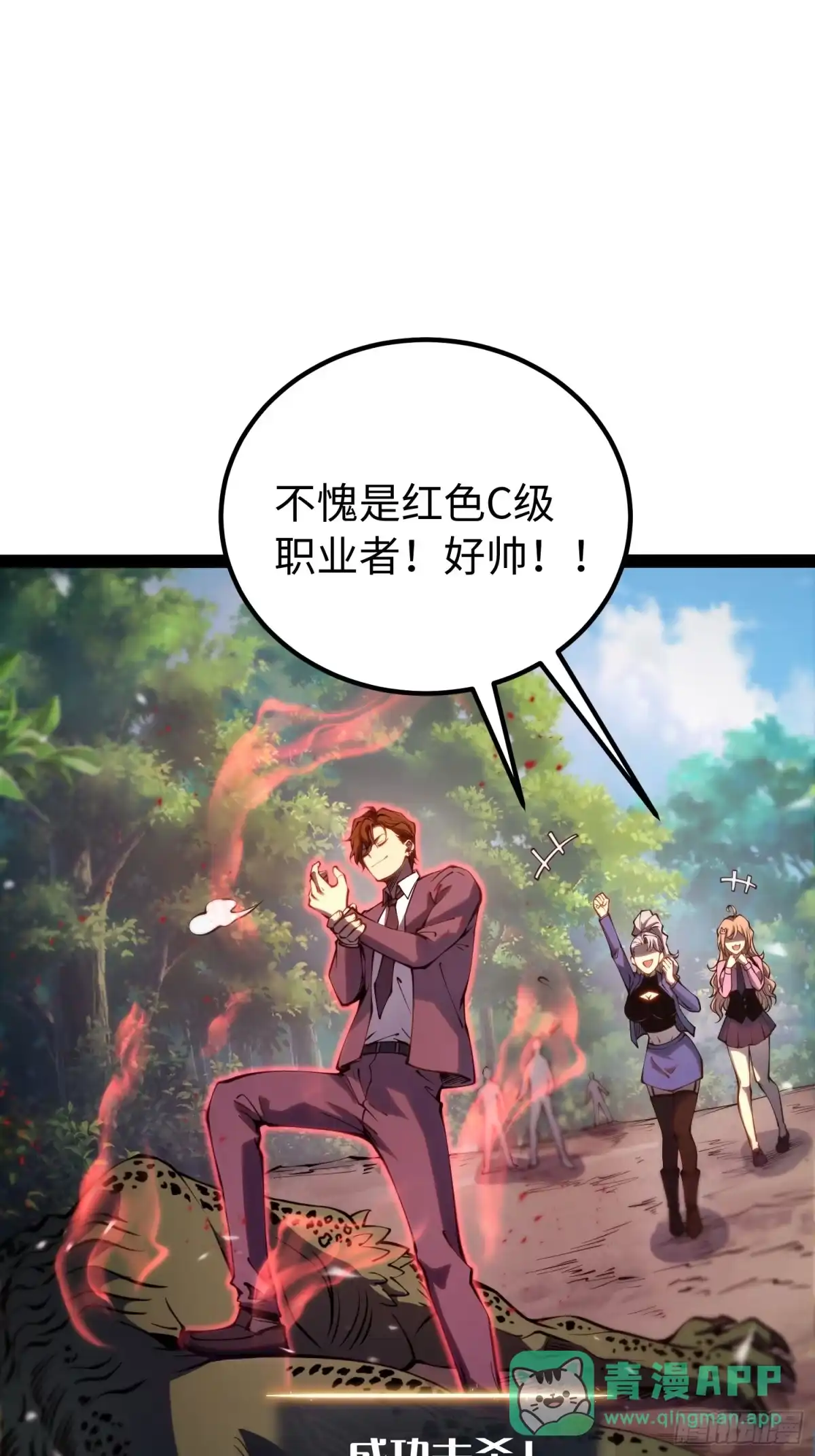 《全职觉醒》第50话 第56页