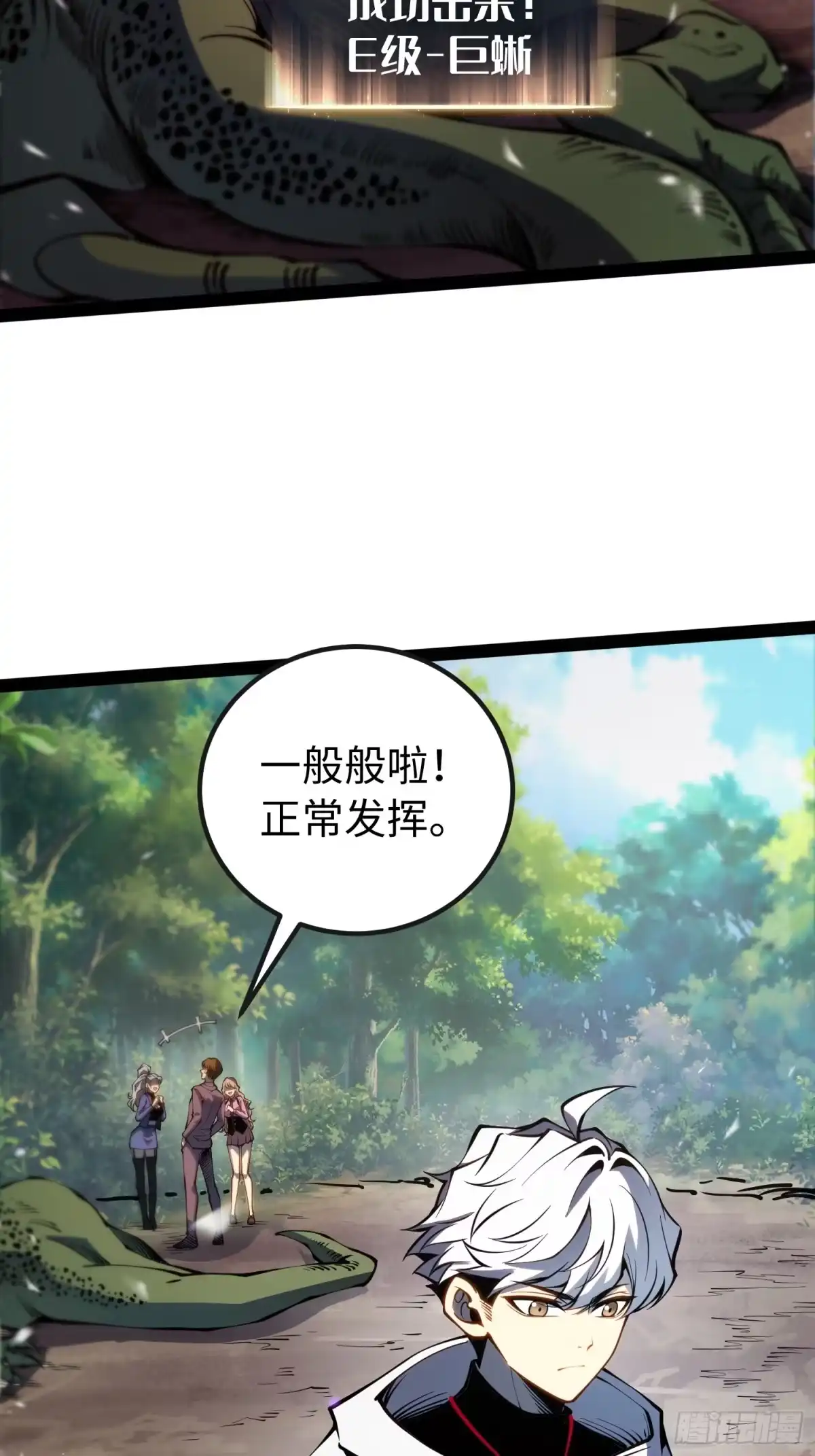 《全职觉醒》第50话 第57页