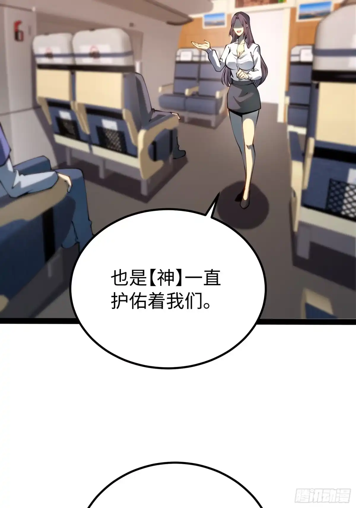 《全职觉醒》第50话 第5页