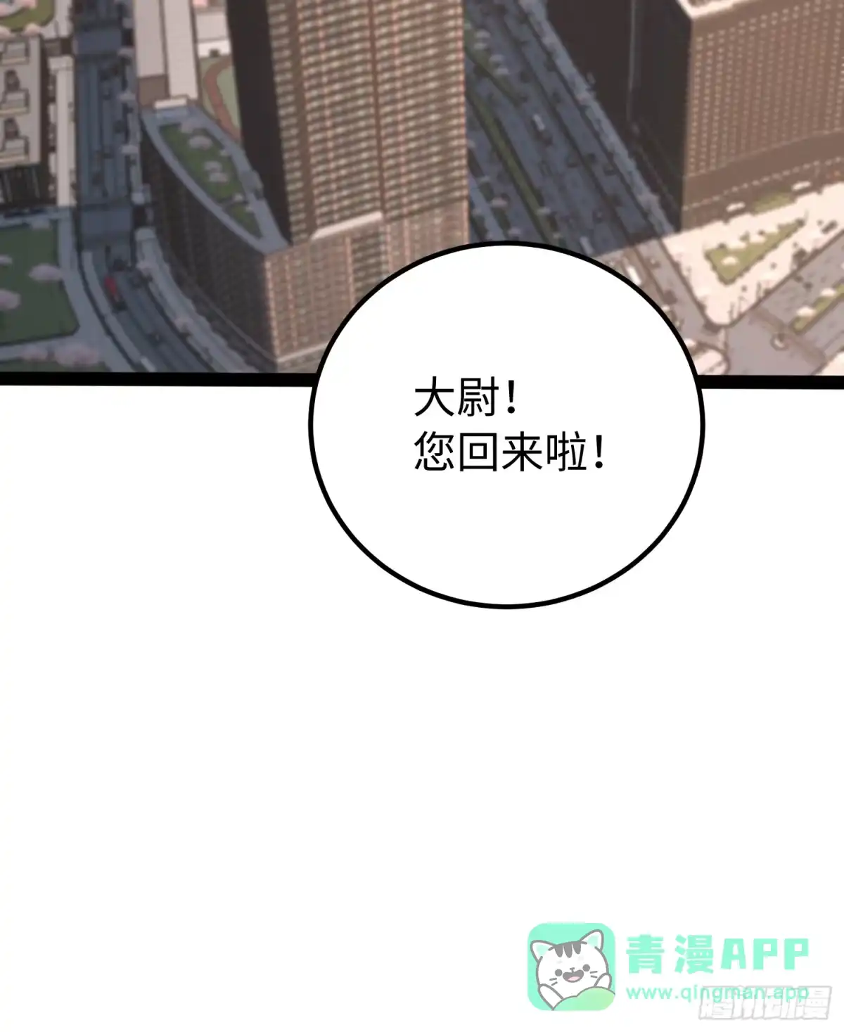 《全职觉醒》第50话 第46页