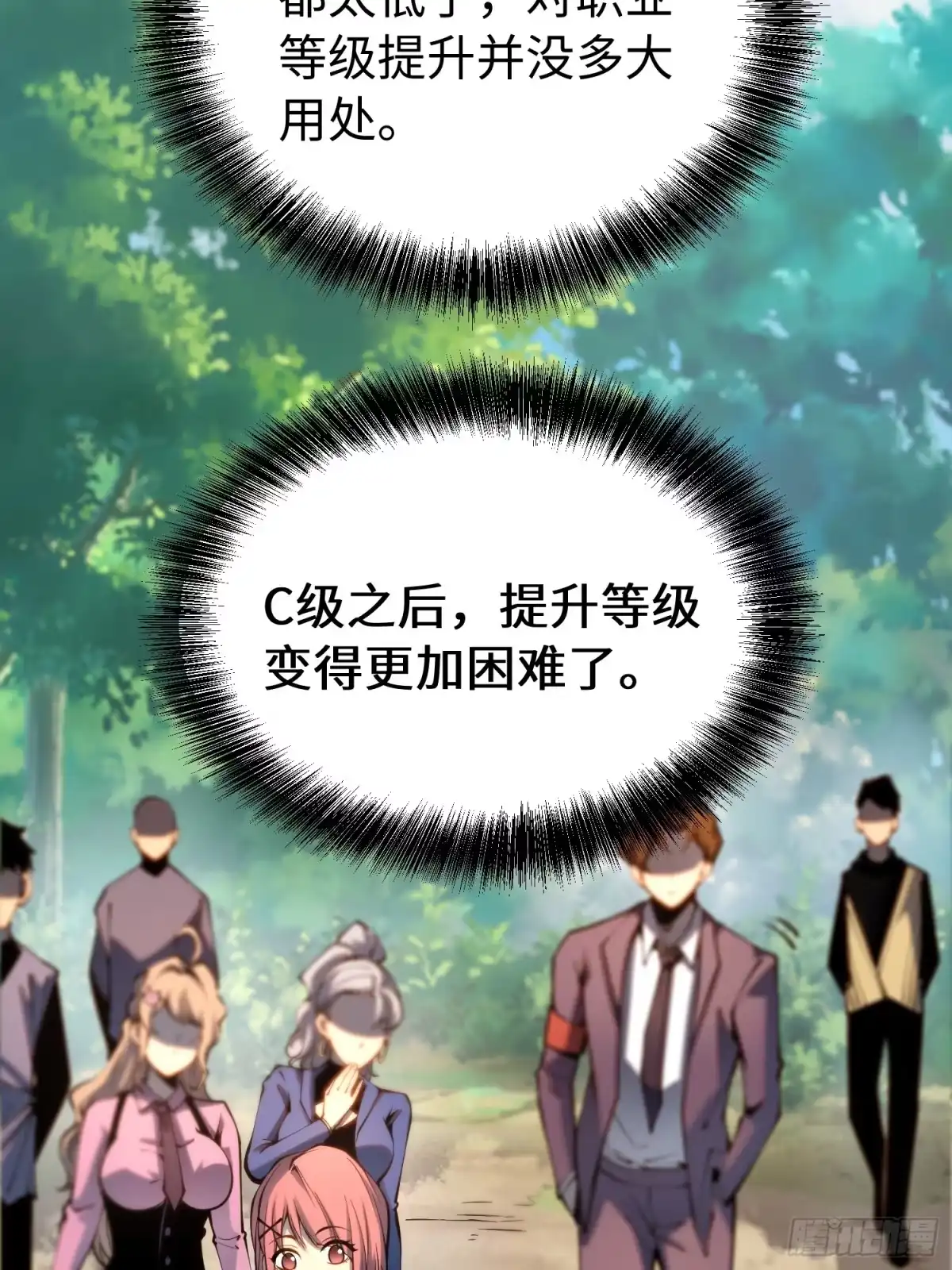 《全职觉醒》第50话 第28页